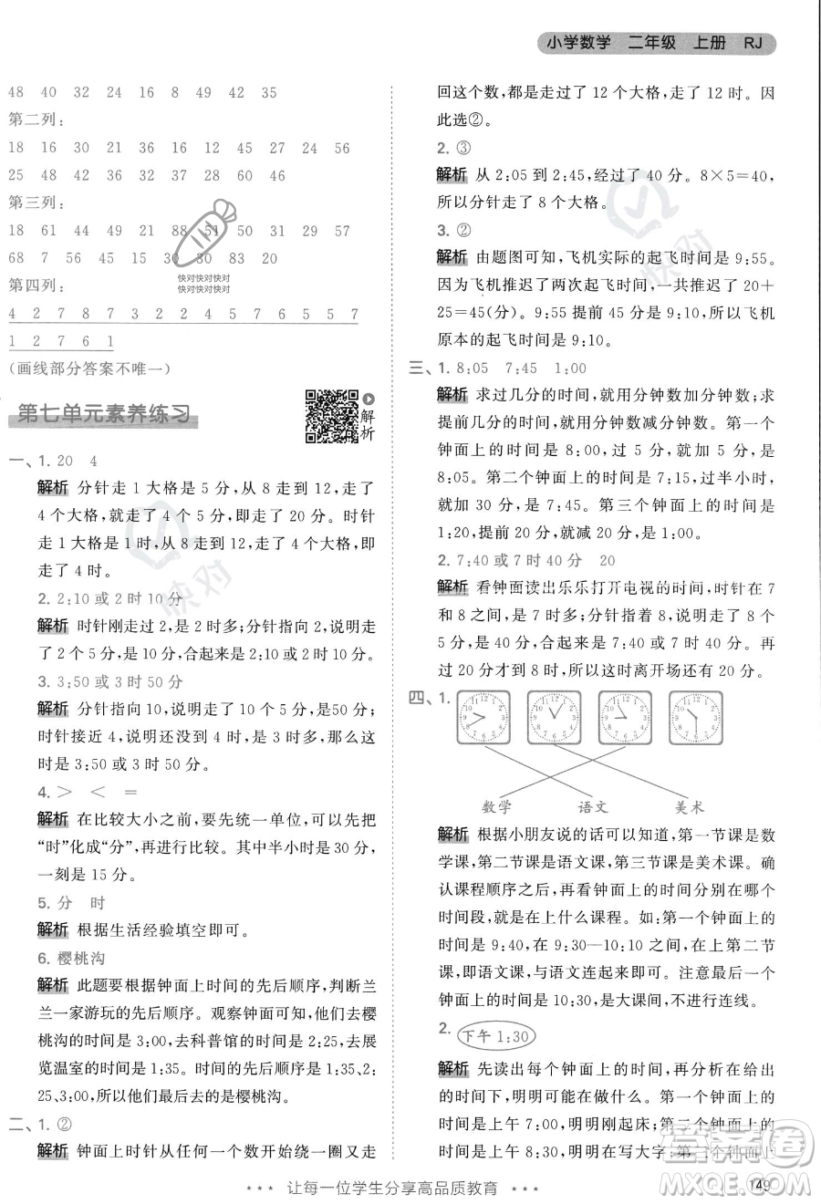 教育科學(xué)出版社2023年秋季53天天練二年級(jí)上冊(cè)數(shù)學(xué)人教版答案