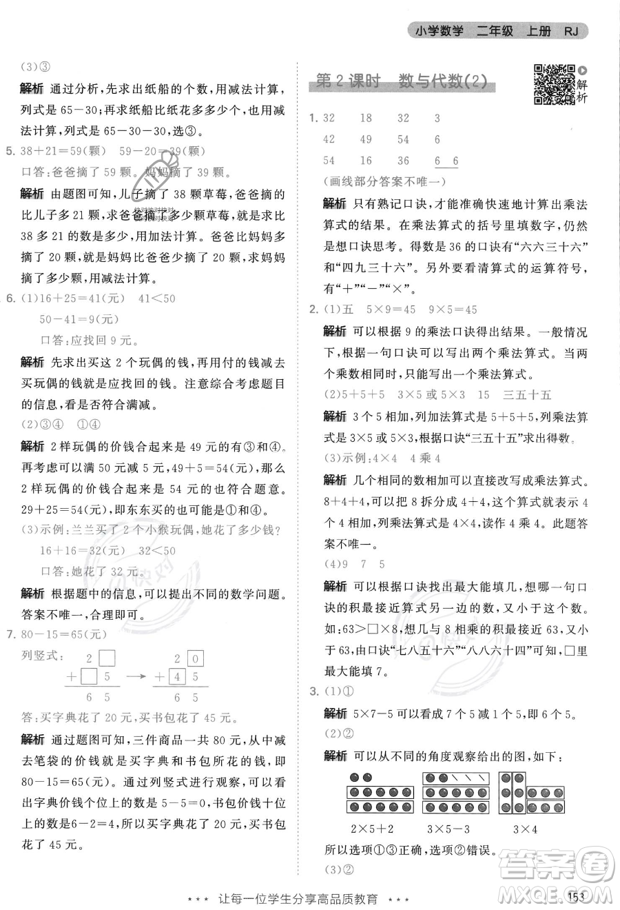 教育科學(xué)出版社2023年秋季53天天練二年級(jí)上冊(cè)數(shù)學(xué)人教版答案
