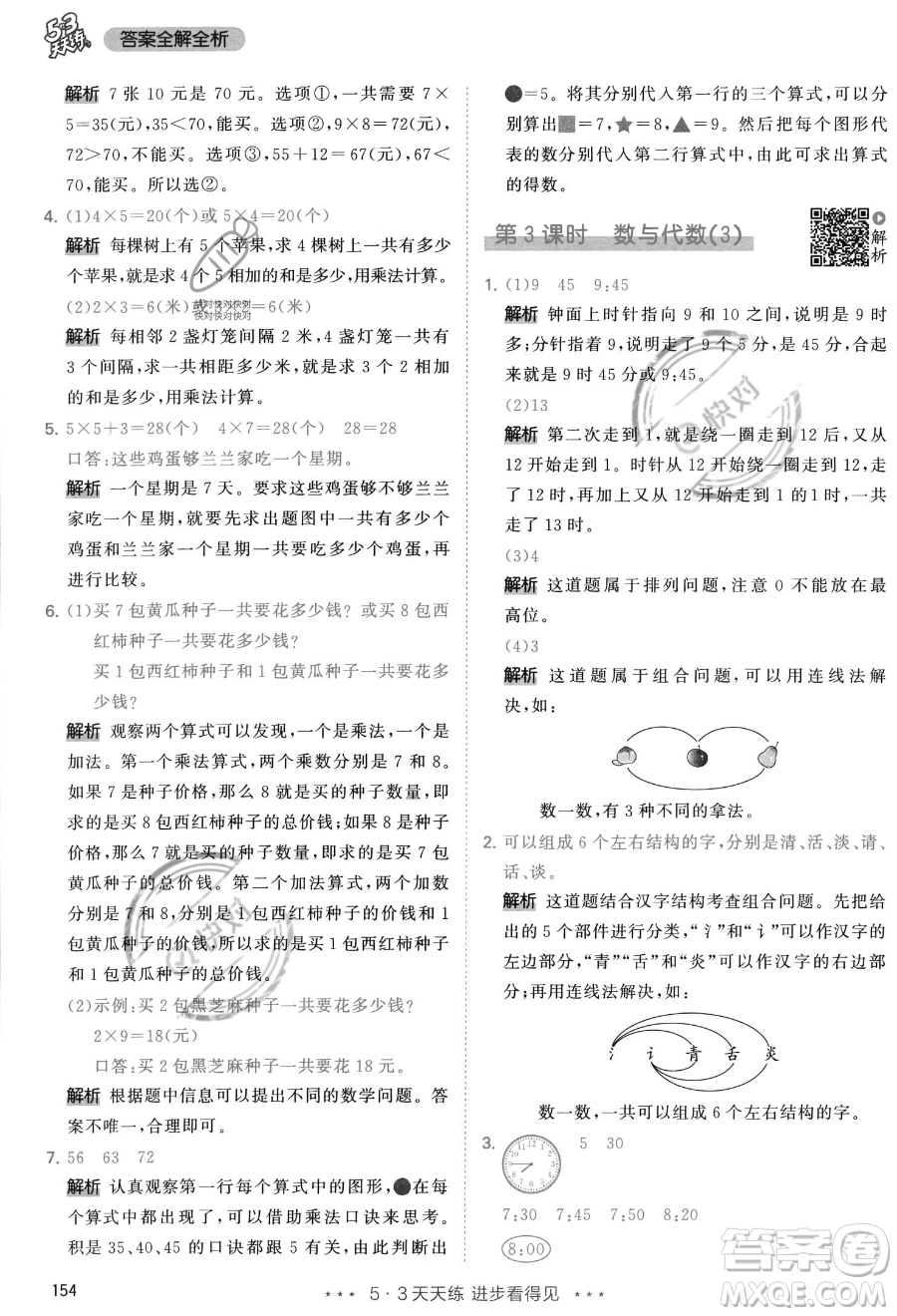 教育科學(xué)出版社2023年秋季53天天練二年級(jí)上冊(cè)數(shù)學(xué)人教版答案