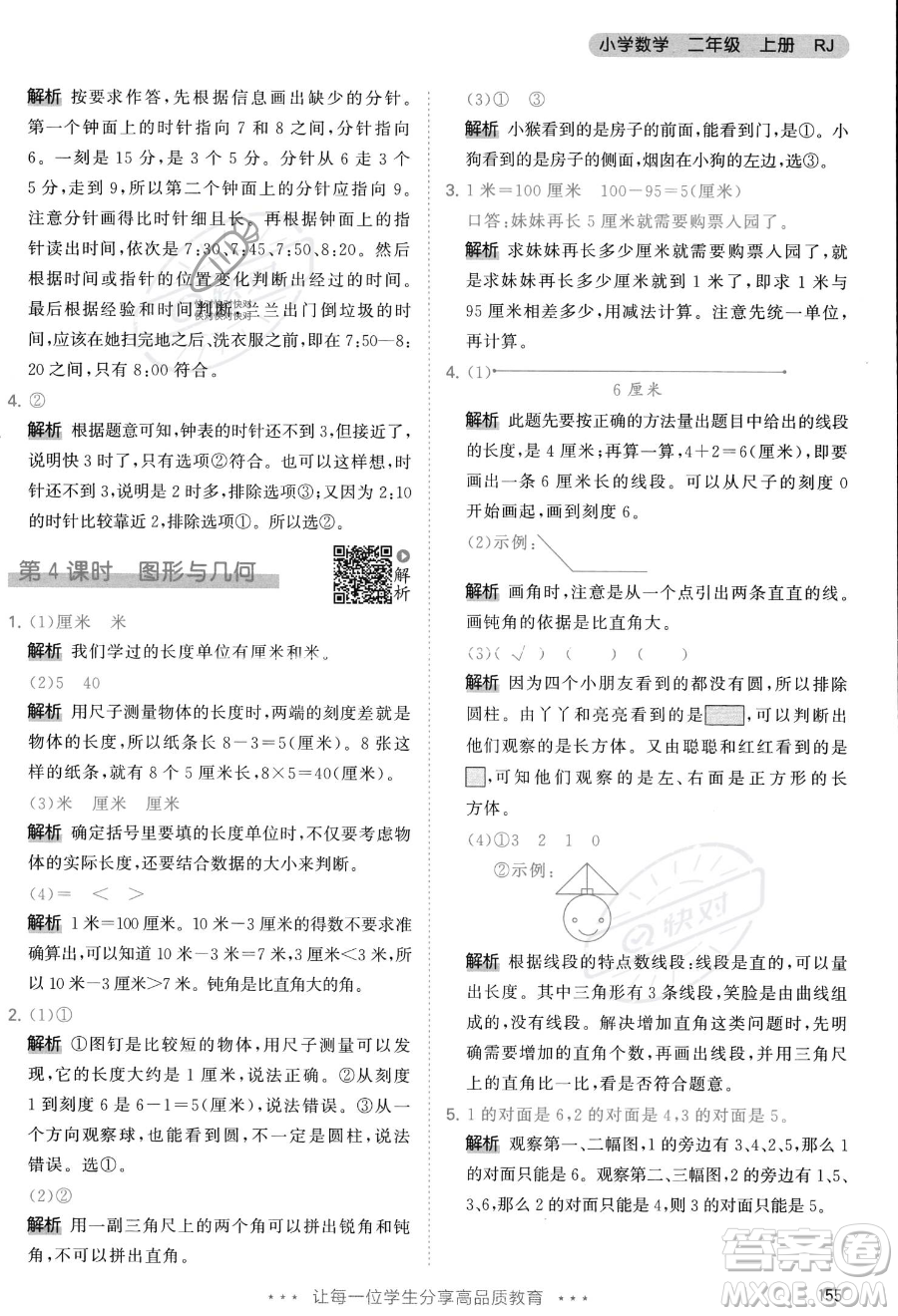 教育科學(xué)出版社2023年秋季53天天練二年級(jí)上冊(cè)數(shù)學(xué)人教版答案