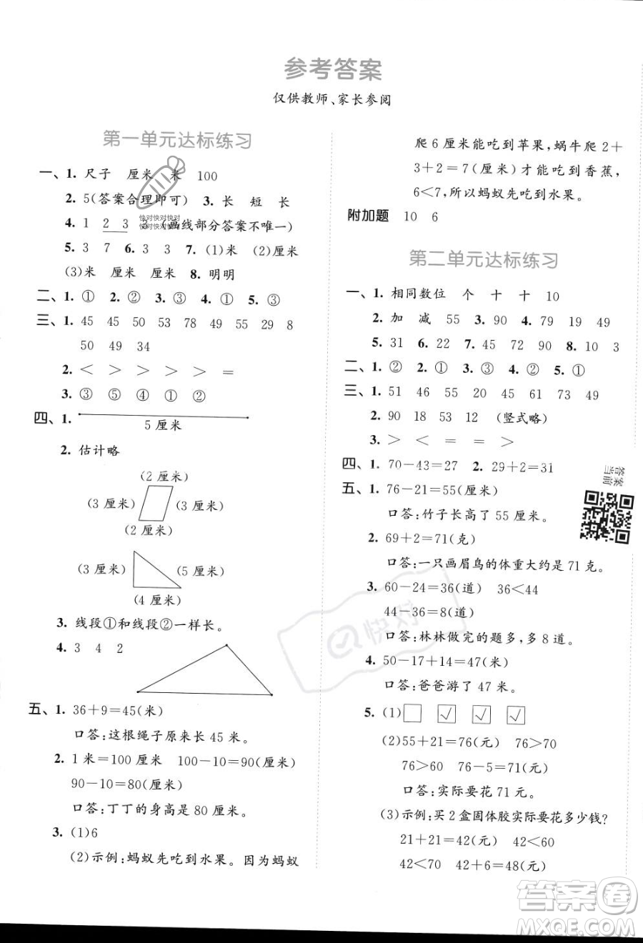 教育科學(xué)出版社2023年秋季53天天練二年級(jí)上冊(cè)數(shù)學(xué)人教版答案