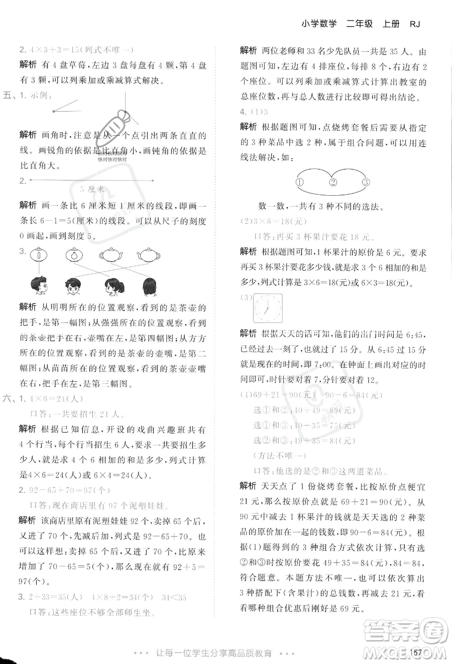 教育科學(xué)出版社2023年秋季53天天練二年級(jí)上冊(cè)數(shù)學(xué)人教版答案