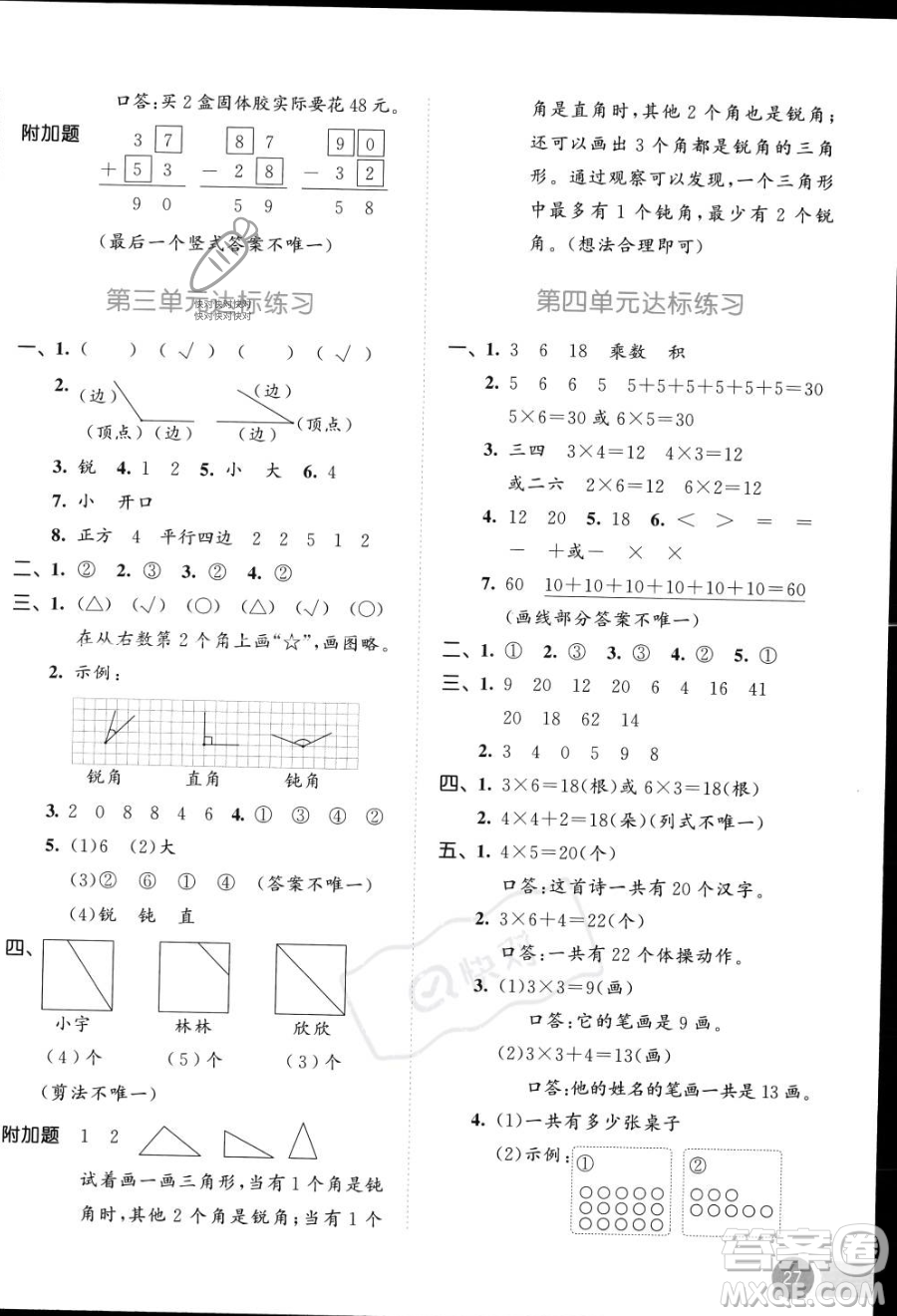 教育科學(xué)出版社2023年秋季53天天練二年級(jí)上冊(cè)數(shù)學(xué)人教版答案
