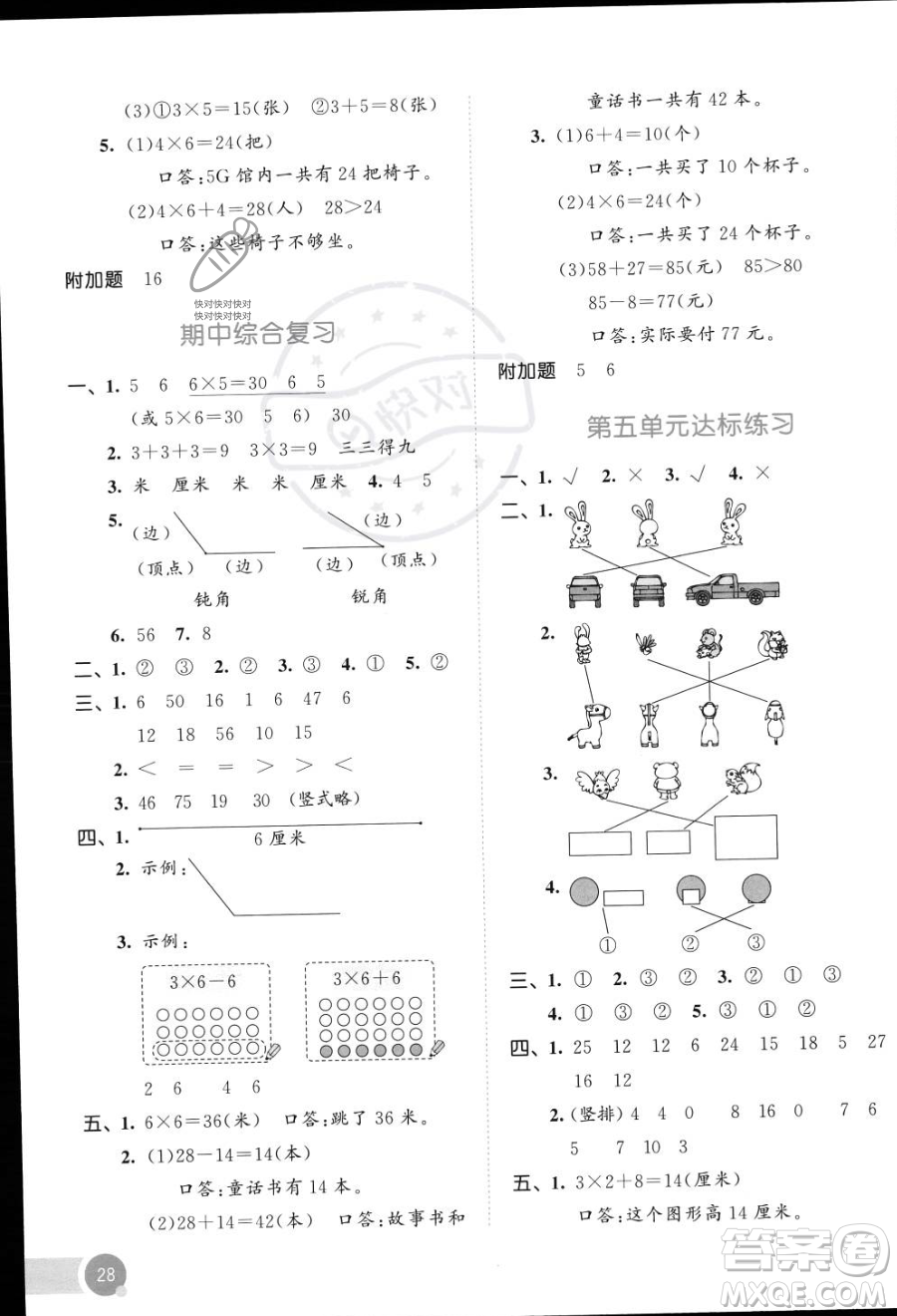 教育科學(xué)出版社2023年秋季53天天練二年級(jí)上冊(cè)數(shù)學(xué)人教版答案