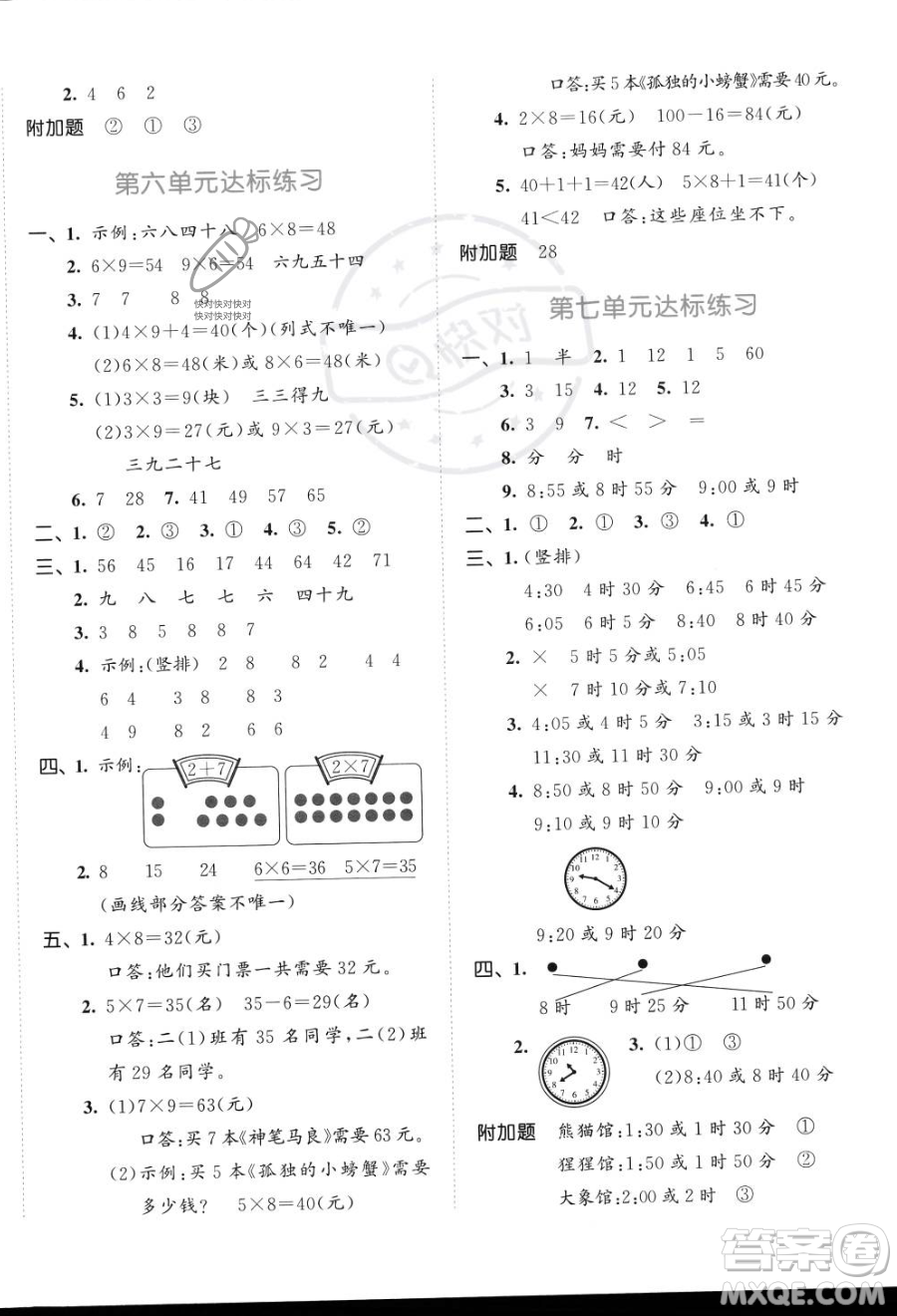 教育科學(xué)出版社2023年秋季53天天練二年級(jí)上冊(cè)數(shù)學(xué)人教版答案