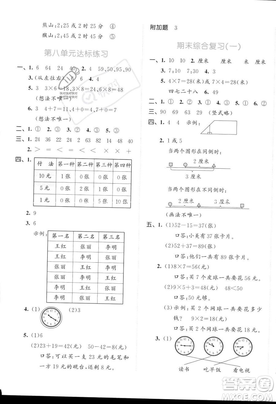教育科學(xué)出版社2023年秋季53天天練二年級(jí)上冊(cè)數(shù)學(xué)人教版答案