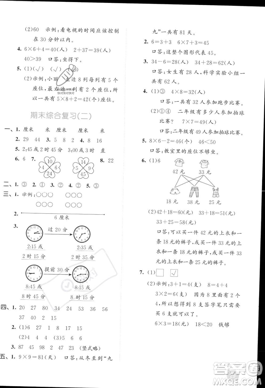 教育科學(xué)出版社2023年秋季53天天練二年級(jí)上冊(cè)數(shù)學(xué)人教版答案