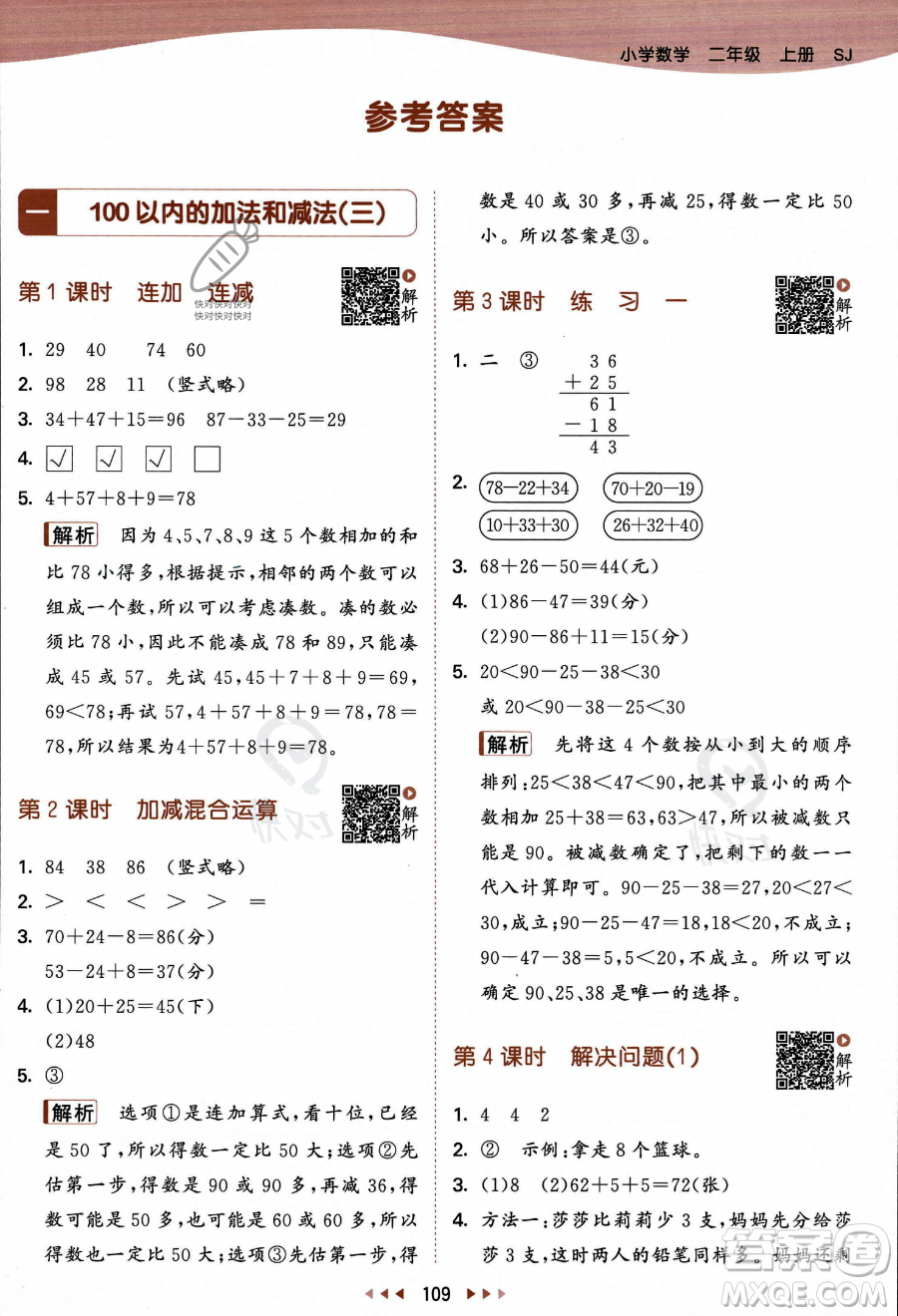 教育科學(xué)出版社2023年秋季53天天練二年級(jí)上冊(cè)數(shù)學(xué)蘇教版答案