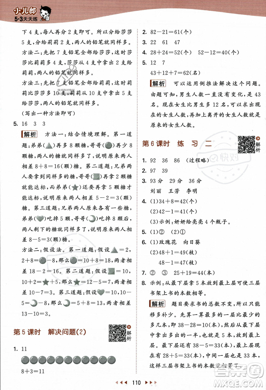 教育科學(xué)出版社2023年秋季53天天練二年級(jí)上冊(cè)數(shù)學(xué)蘇教版答案