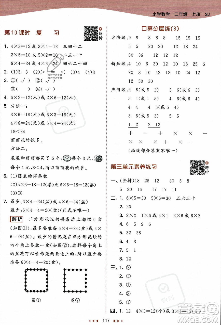 教育科學(xué)出版社2023年秋季53天天練二年級(jí)上冊(cè)數(shù)學(xué)蘇教版答案