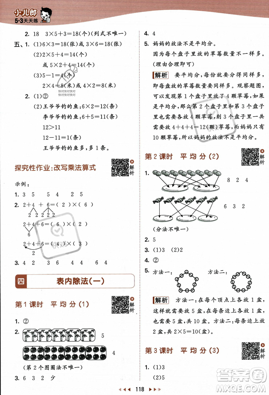 教育科學(xué)出版社2023年秋季53天天練二年級(jí)上冊(cè)數(shù)學(xué)蘇教版答案