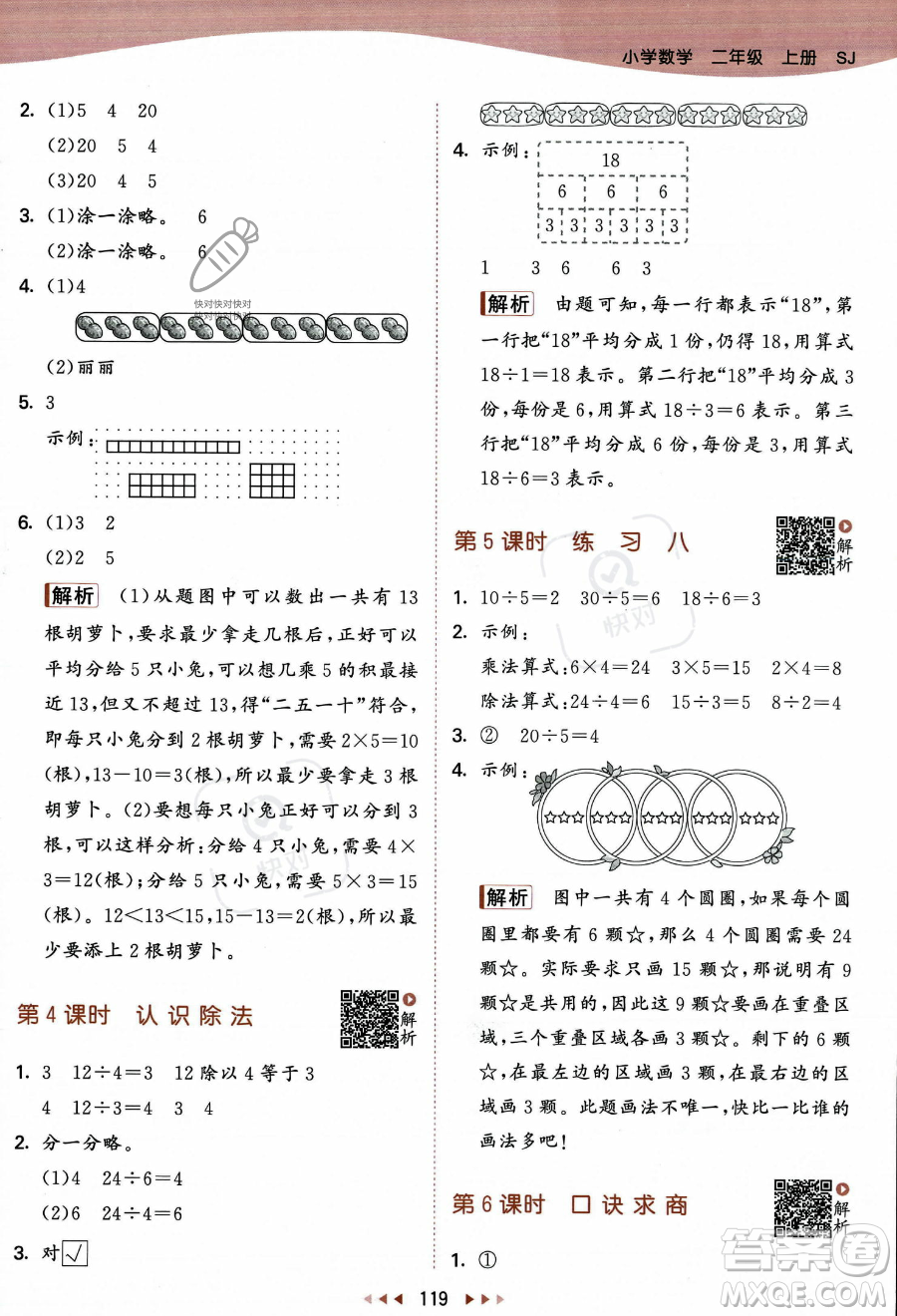 教育科學(xué)出版社2023年秋季53天天練二年級(jí)上冊(cè)數(shù)學(xué)蘇教版答案