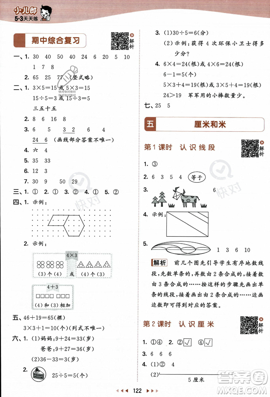 教育科學(xué)出版社2023年秋季53天天練二年級(jí)上冊(cè)數(shù)學(xué)蘇教版答案