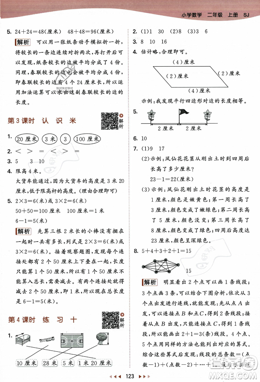 教育科學(xué)出版社2023年秋季53天天練二年級(jí)上冊(cè)數(shù)學(xué)蘇教版答案