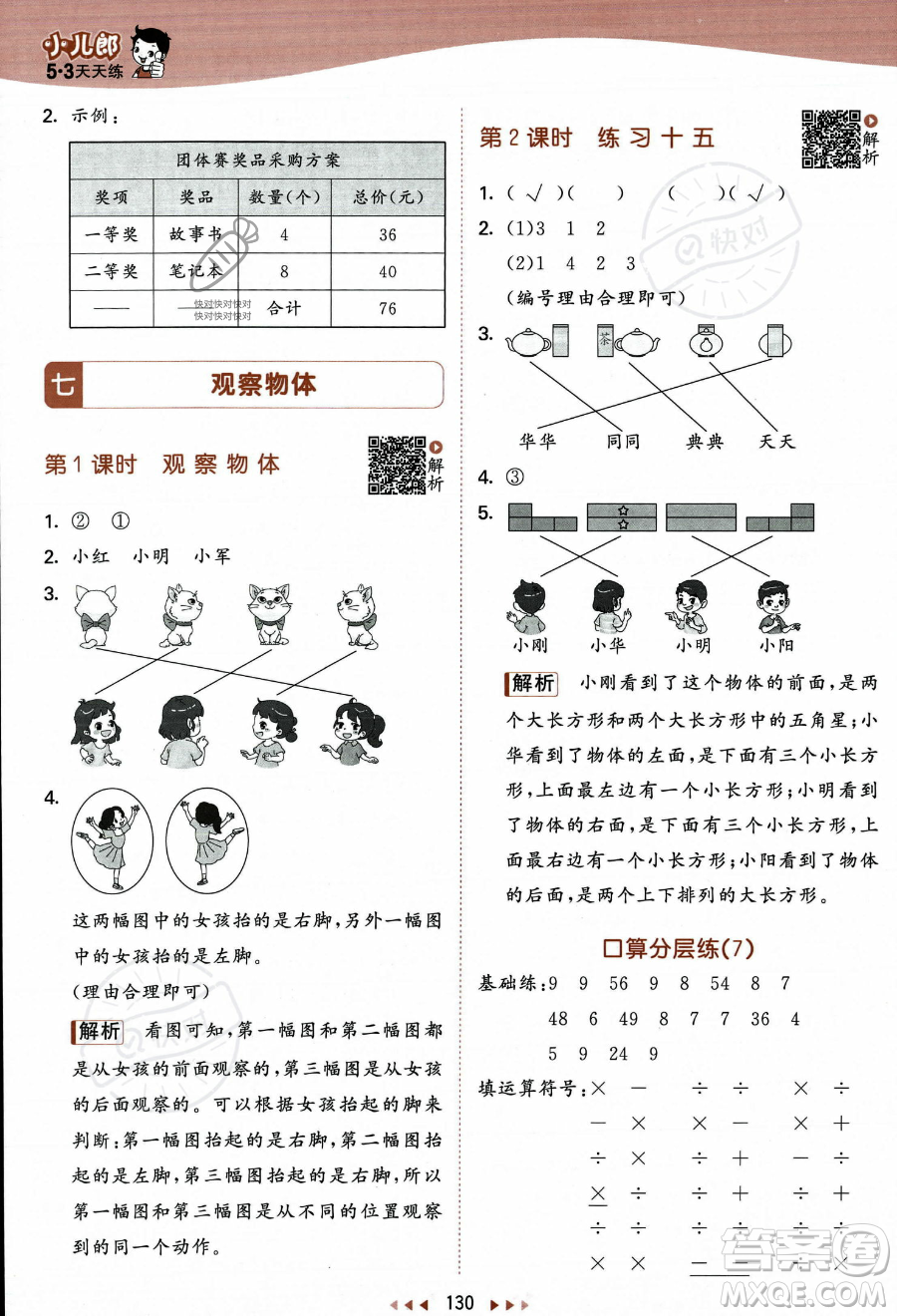 教育科學(xué)出版社2023年秋季53天天練二年級(jí)上冊(cè)數(shù)學(xué)蘇教版答案