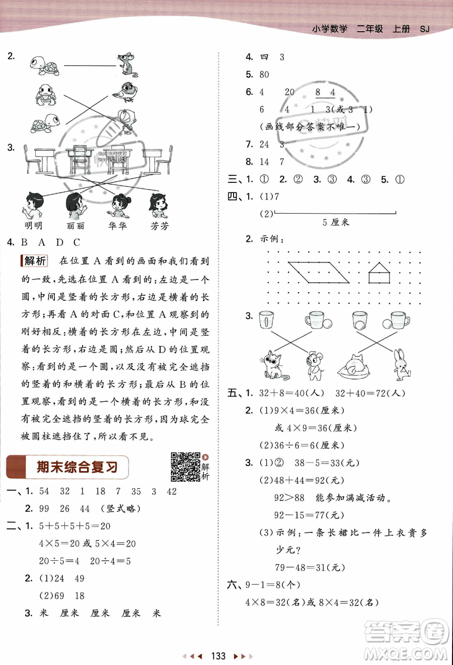 教育科學(xué)出版社2023年秋季53天天練二年級(jí)上冊(cè)數(shù)學(xué)蘇教版答案