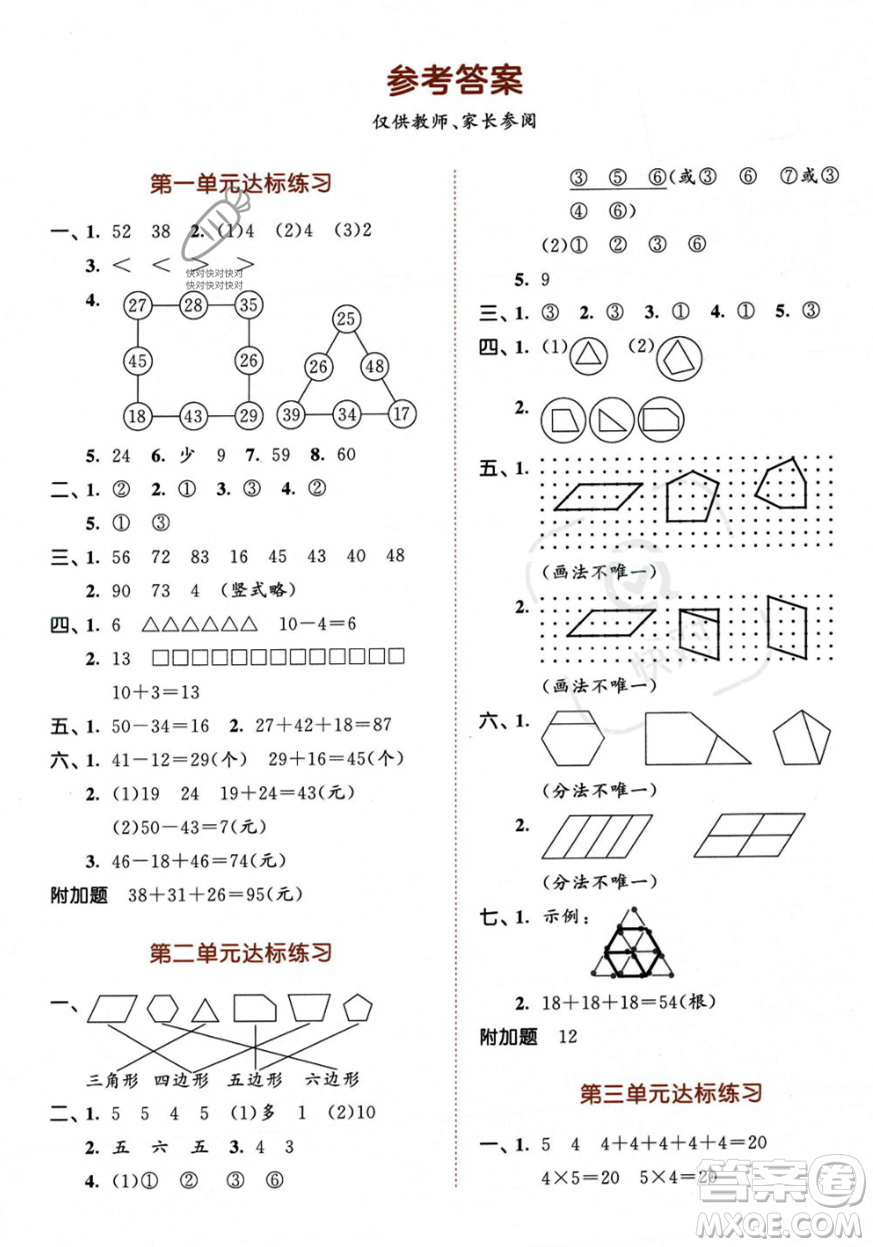 教育科學(xué)出版社2023年秋季53天天練二年級(jí)上冊(cè)數(shù)學(xué)蘇教版答案