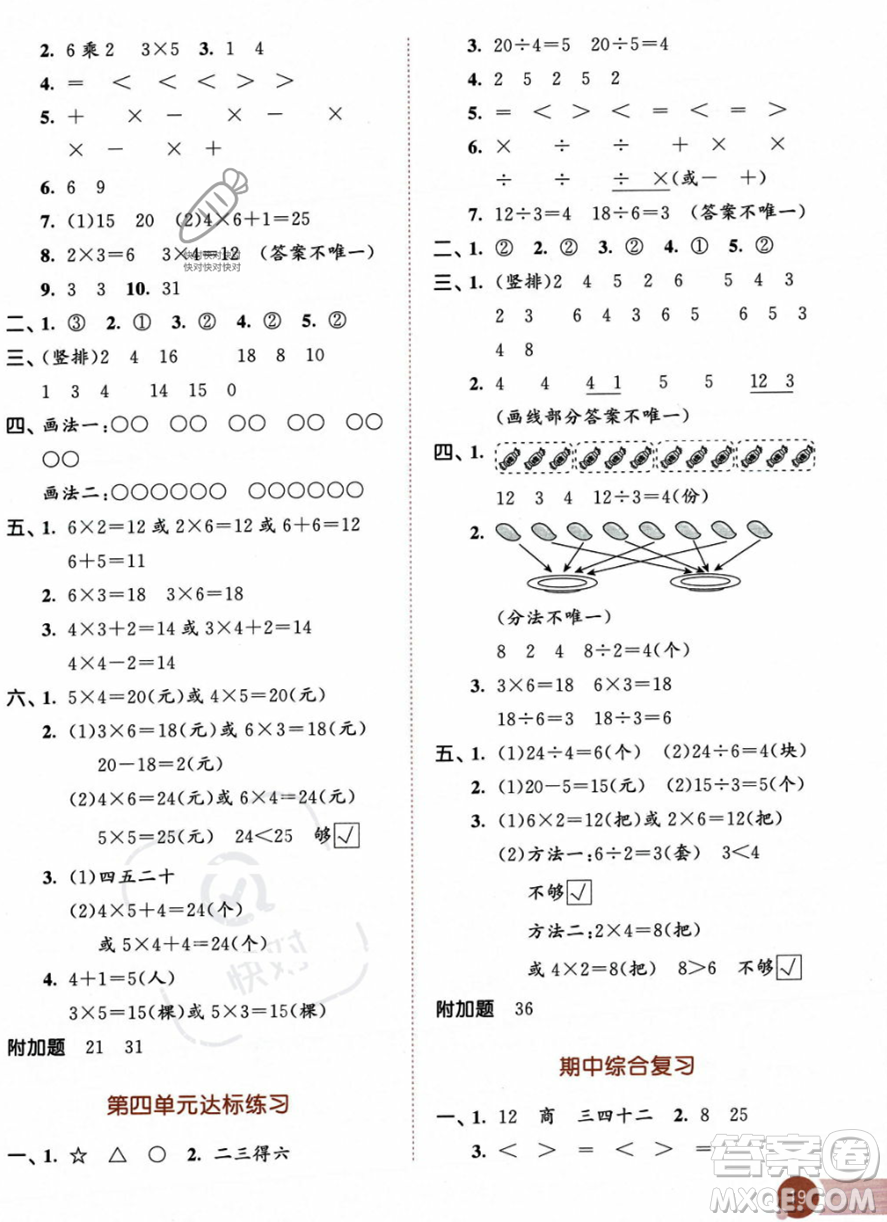 教育科學(xué)出版社2023年秋季53天天練二年級(jí)上冊(cè)數(shù)學(xué)蘇教版答案
