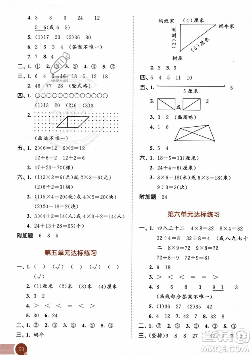 教育科學(xué)出版社2023年秋季53天天練二年級(jí)上冊(cè)數(shù)學(xué)蘇教版答案