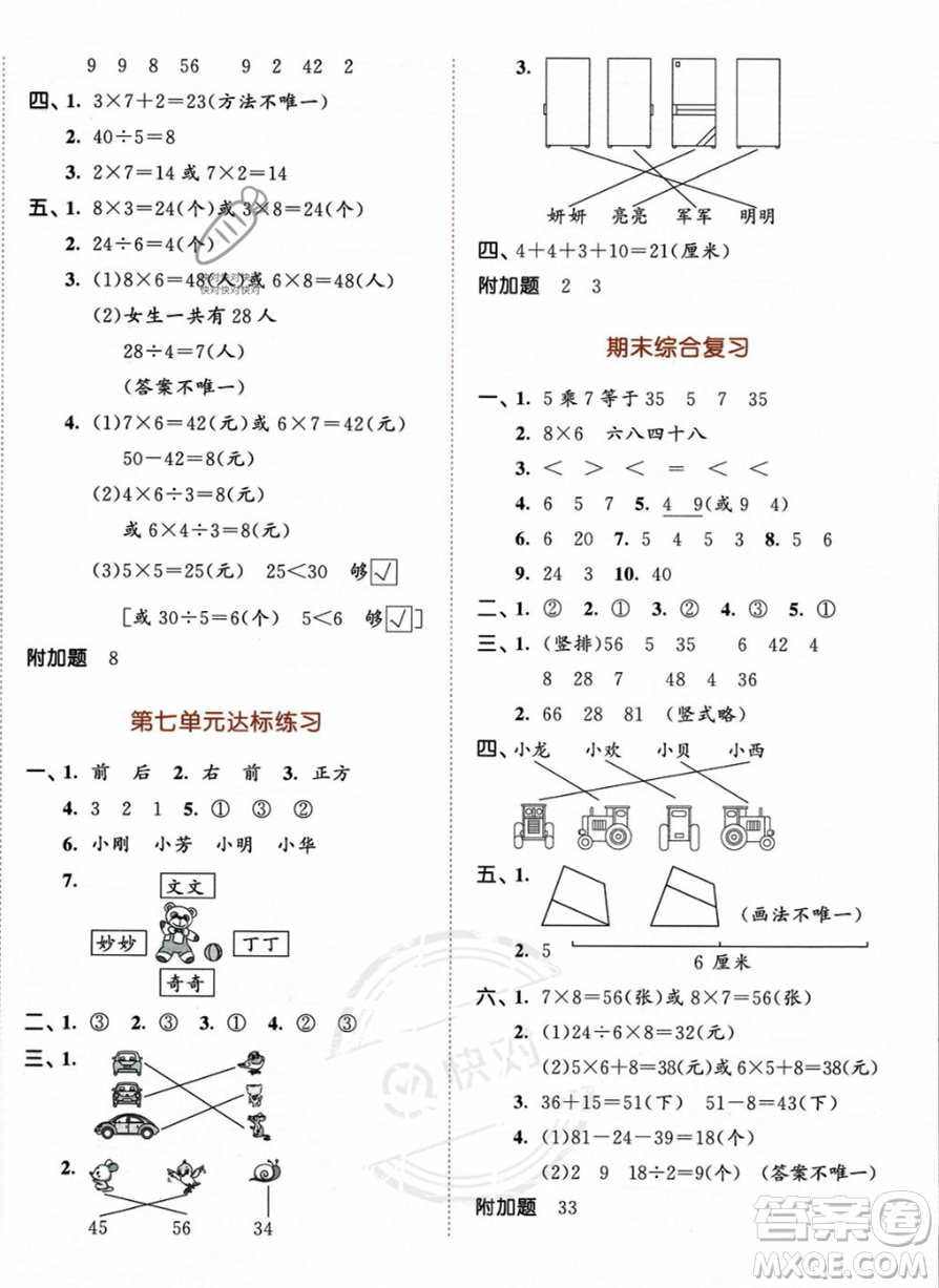 教育科學(xué)出版社2023年秋季53天天練二年級(jí)上冊(cè)數(shù)學(xué)蘇教版答案