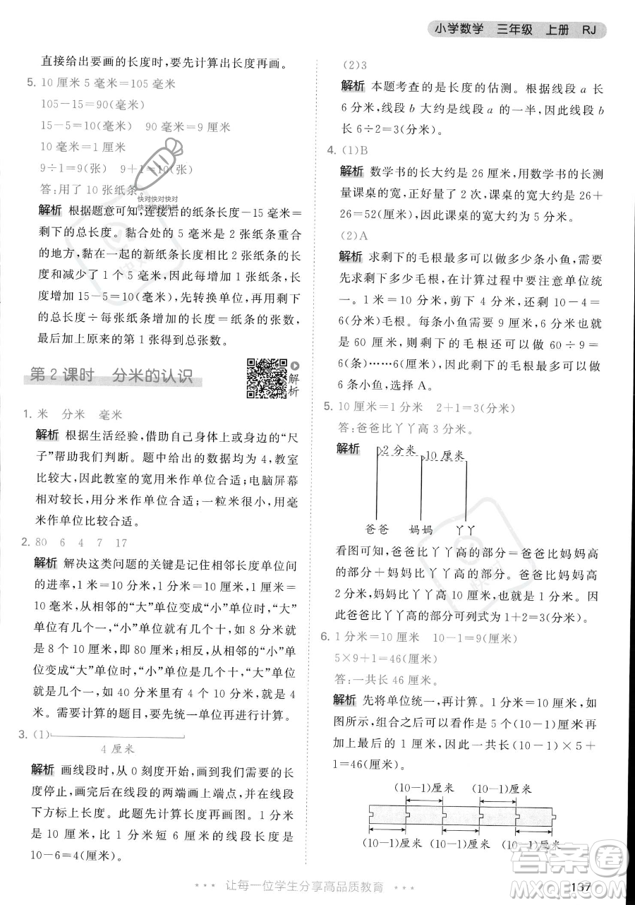 教育科學(xué)出版社2023年秋季53天天練三年級(jí)上冊(cè)數(shù)學(xué)人教版答案