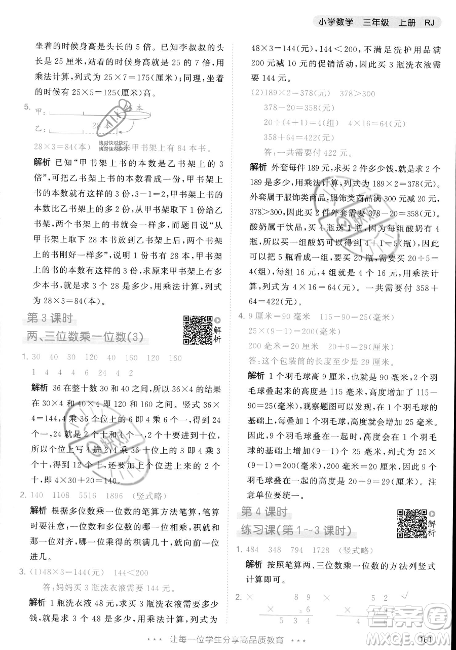 教育科學(xué)出版社2023年秋季53天天練三年級(jí)上冊(cè)數(shù)學(xué)人教版答案