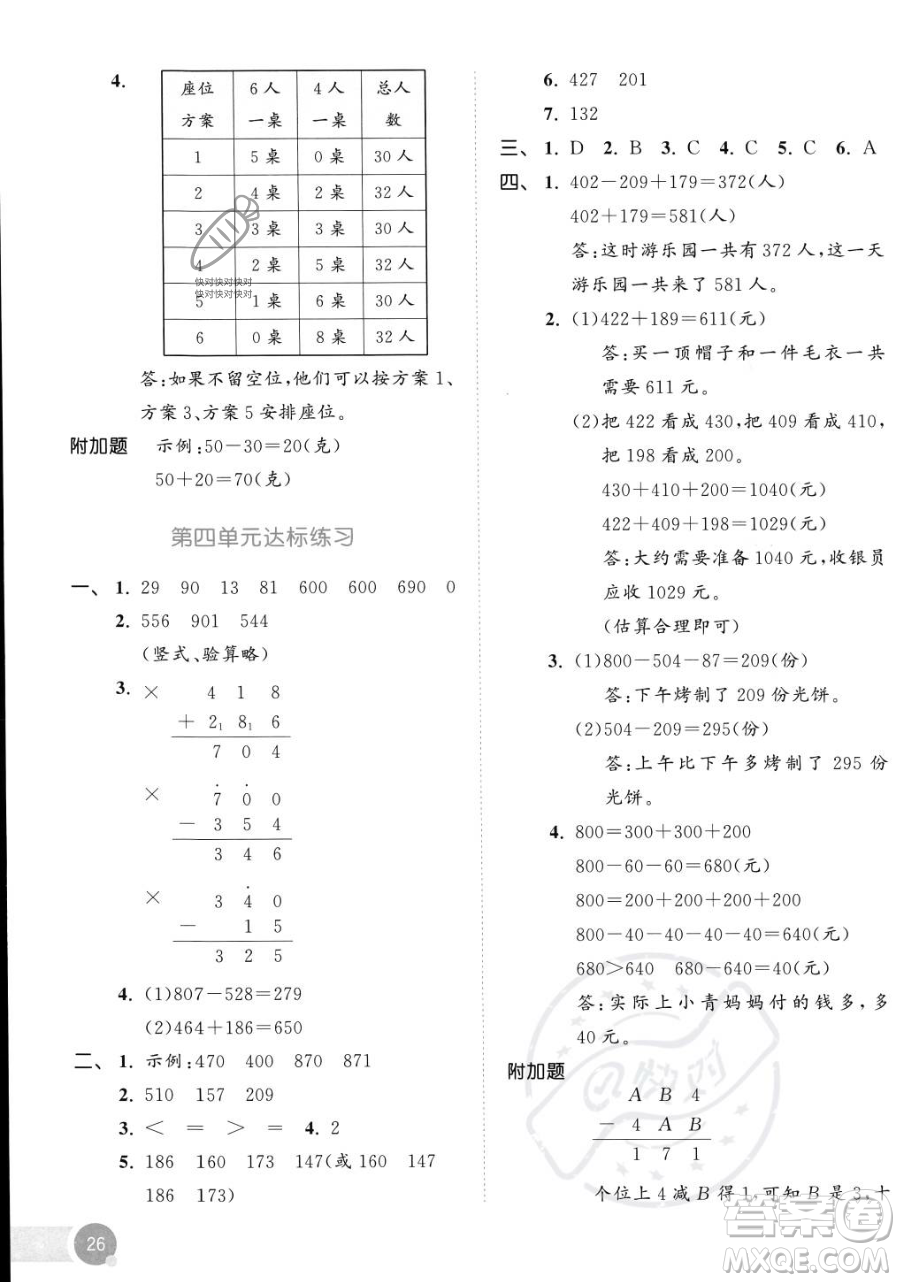 教育科學(xué)出版社2023年秋季53天天練三年級(jí)上冊(cè)數(shù)學(xué)人教版答案