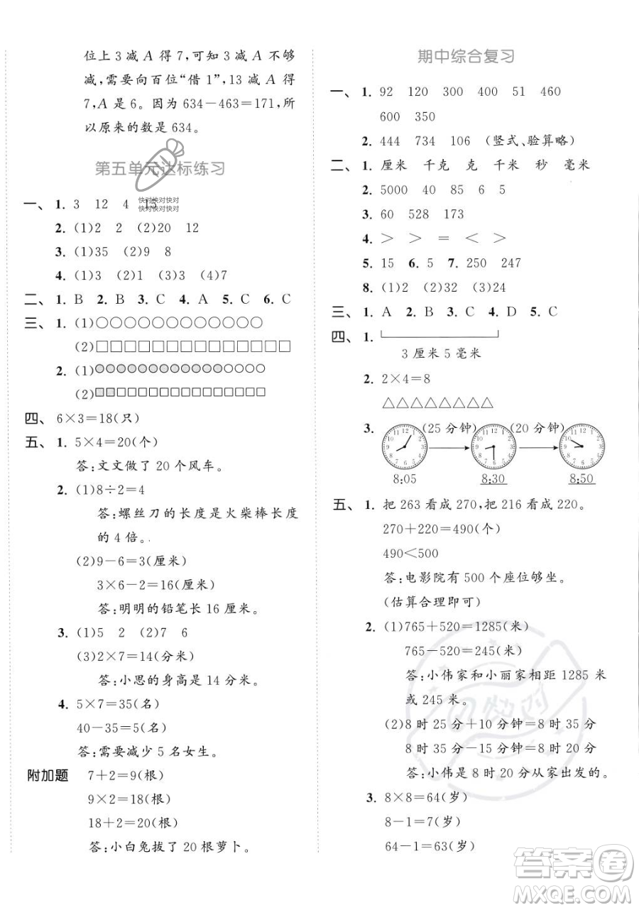 教育科學(xué)出版社2023年秋季53天天練三年級(jí)上冊(cè)數(shù)學(xué)人教版答案