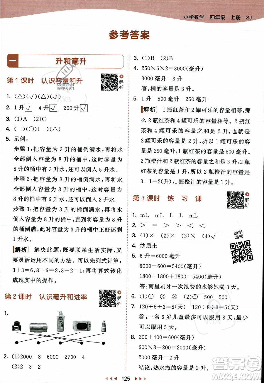 教育科學出版社2023年秋季53天天練四年級上冊數學蘇教版答案