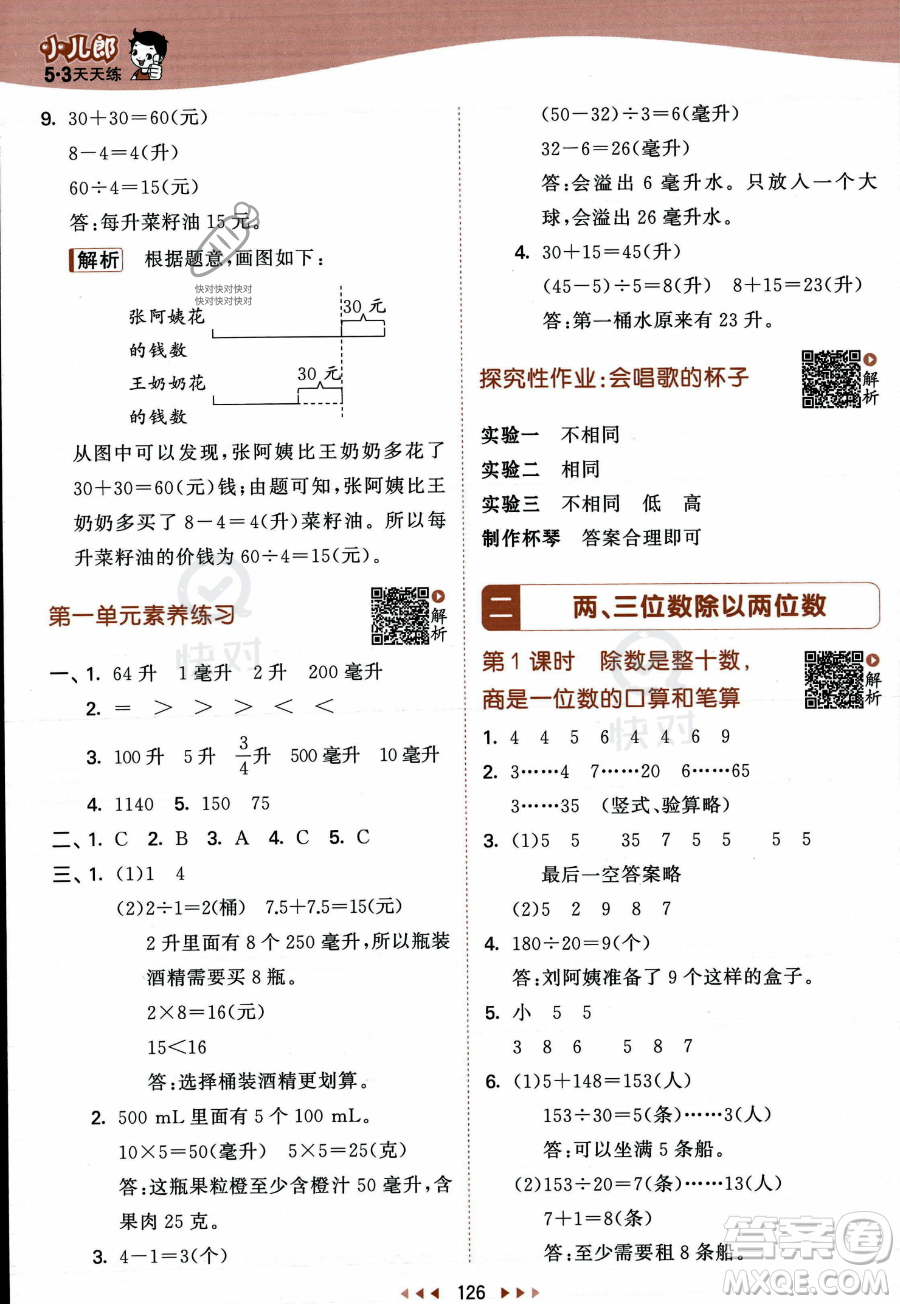 教育科學出版社2023年秋季53天天練四年級上冊數學蘇教版答案