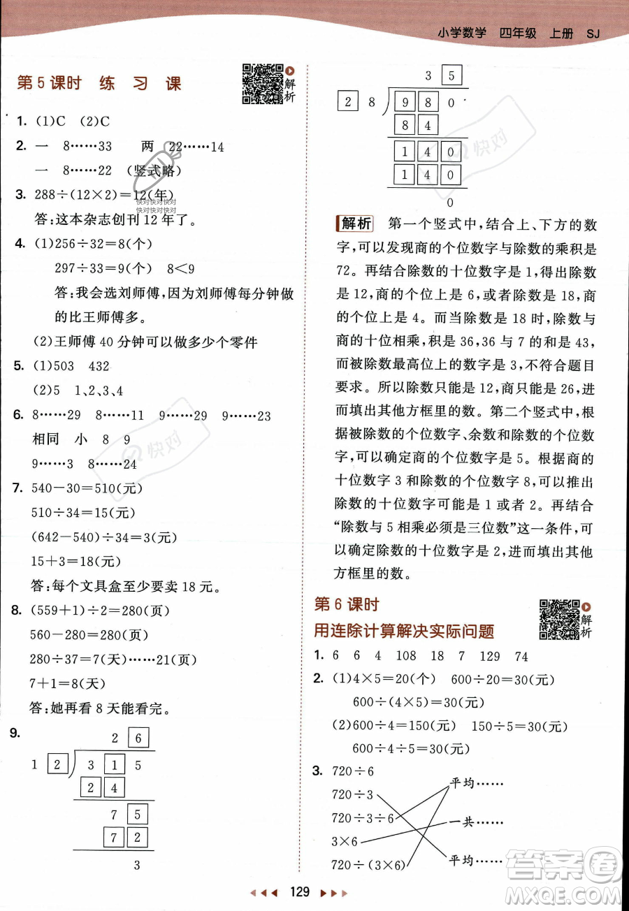 教育科學出版社2023年秋季53天天練四年級上冊數學蘇教版答案