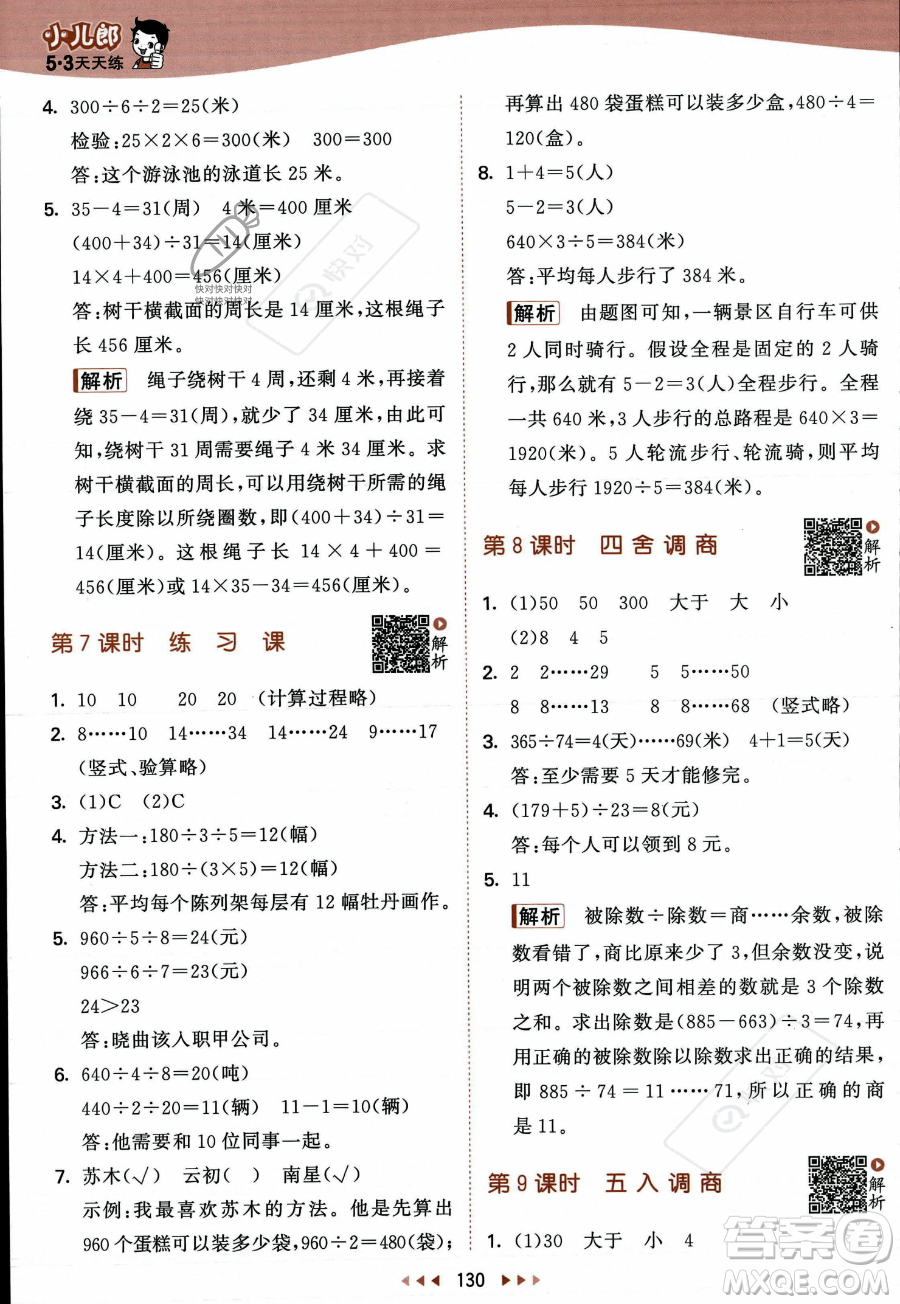 教育科學出版社2023年秋季53天天練四年級上冊數學蘇教版答案