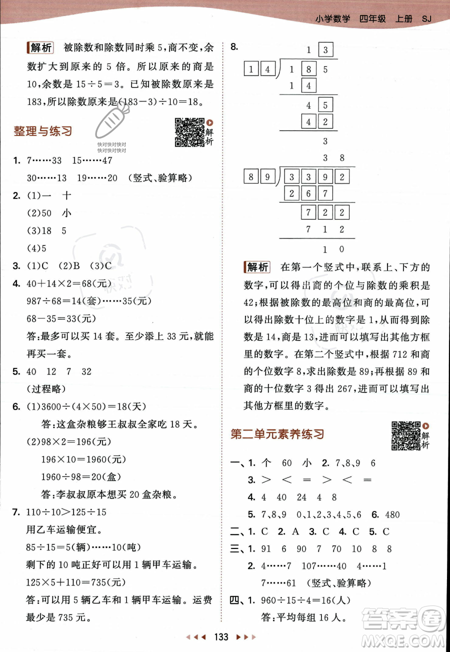 教育科學出版社2023年秋季53天天練四年級上冊數學蘇教版答案