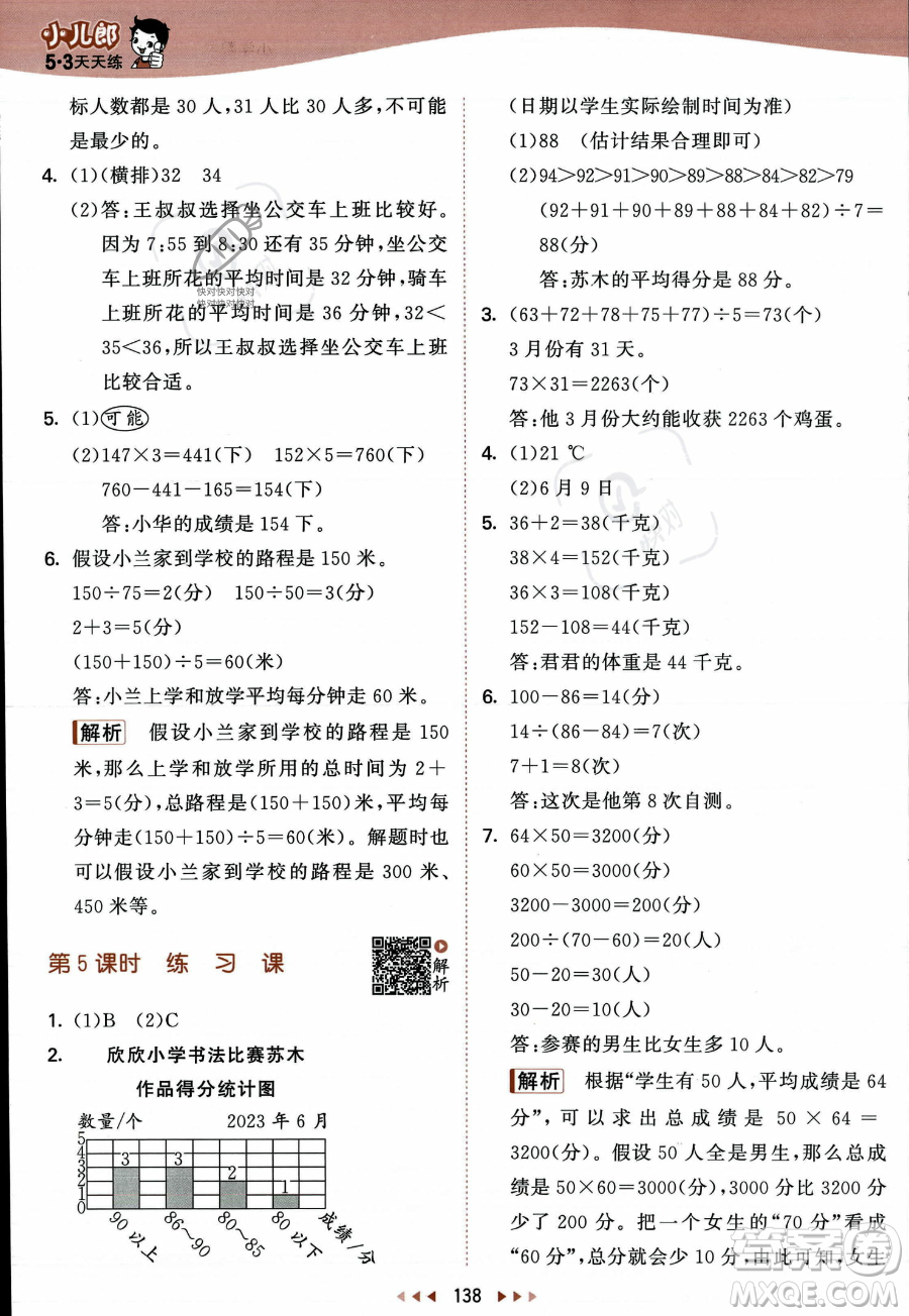 教育科學出版社2023年秋季53天天練四年級上冊數學蘇教版答案