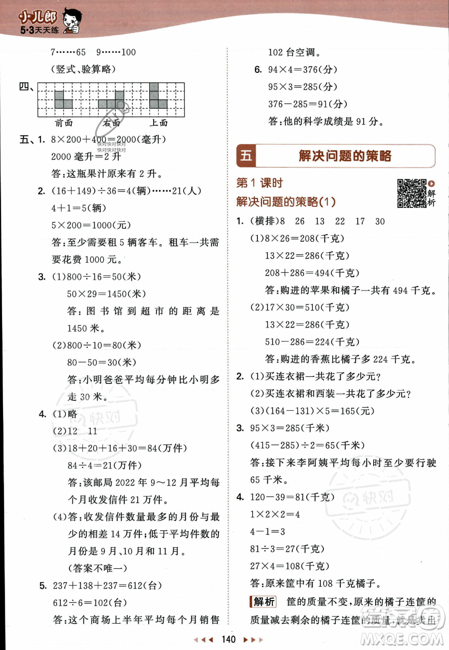 教育科學出版社2023年秋季53天天練四年級上冊數學蘇教版答案