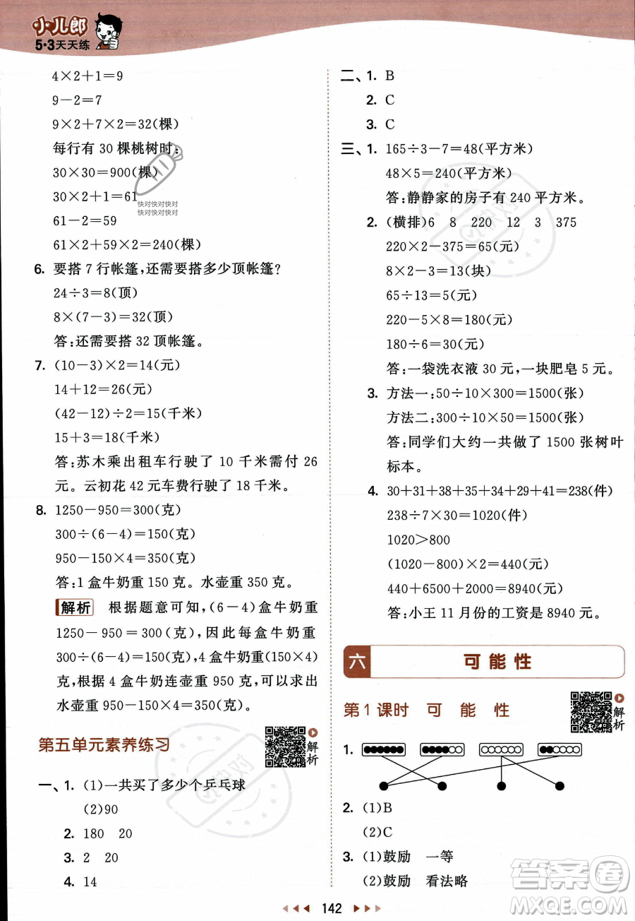 教育科學出版社2023年秋季53天天練四年級上冊數學蘇教版答案