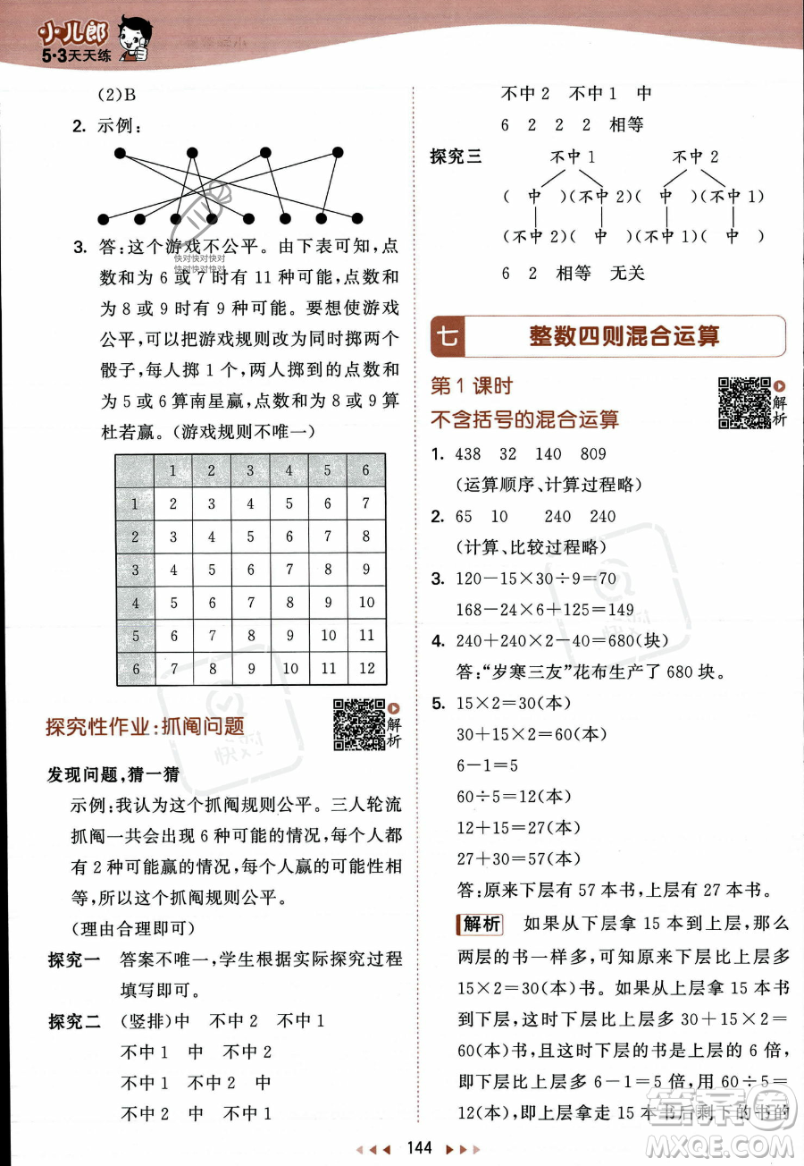 教育科學出版社2023年秋季53天天練四年級上冊數學蘇教版答案