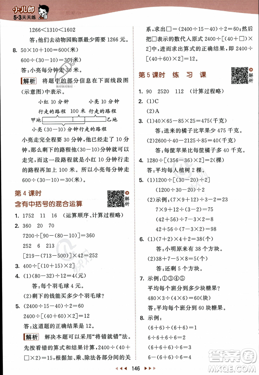 教育科學出版社2023年秋季53天天練四年級上冊數學蘇教版答案