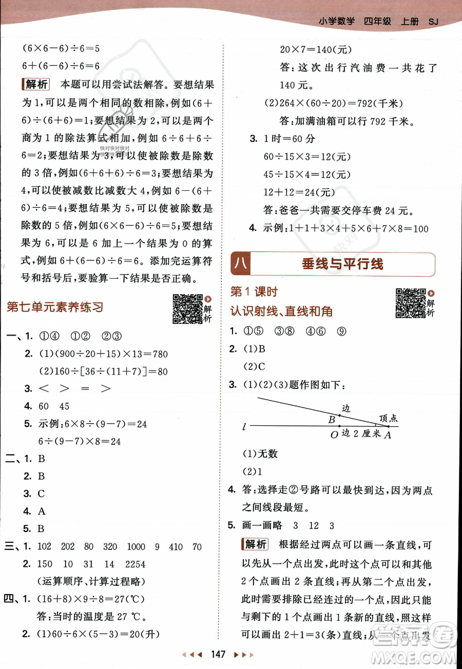 教育科學出版社2023年秋季53天天練四年級上冊數學蘇教版答案