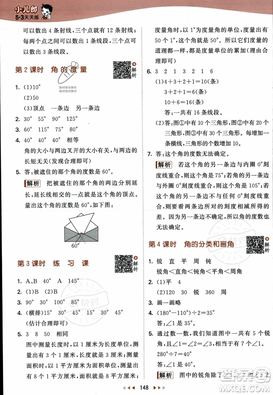 教育科學出版社2023年秋季53天天練四年級上冊數學蘇教版答案