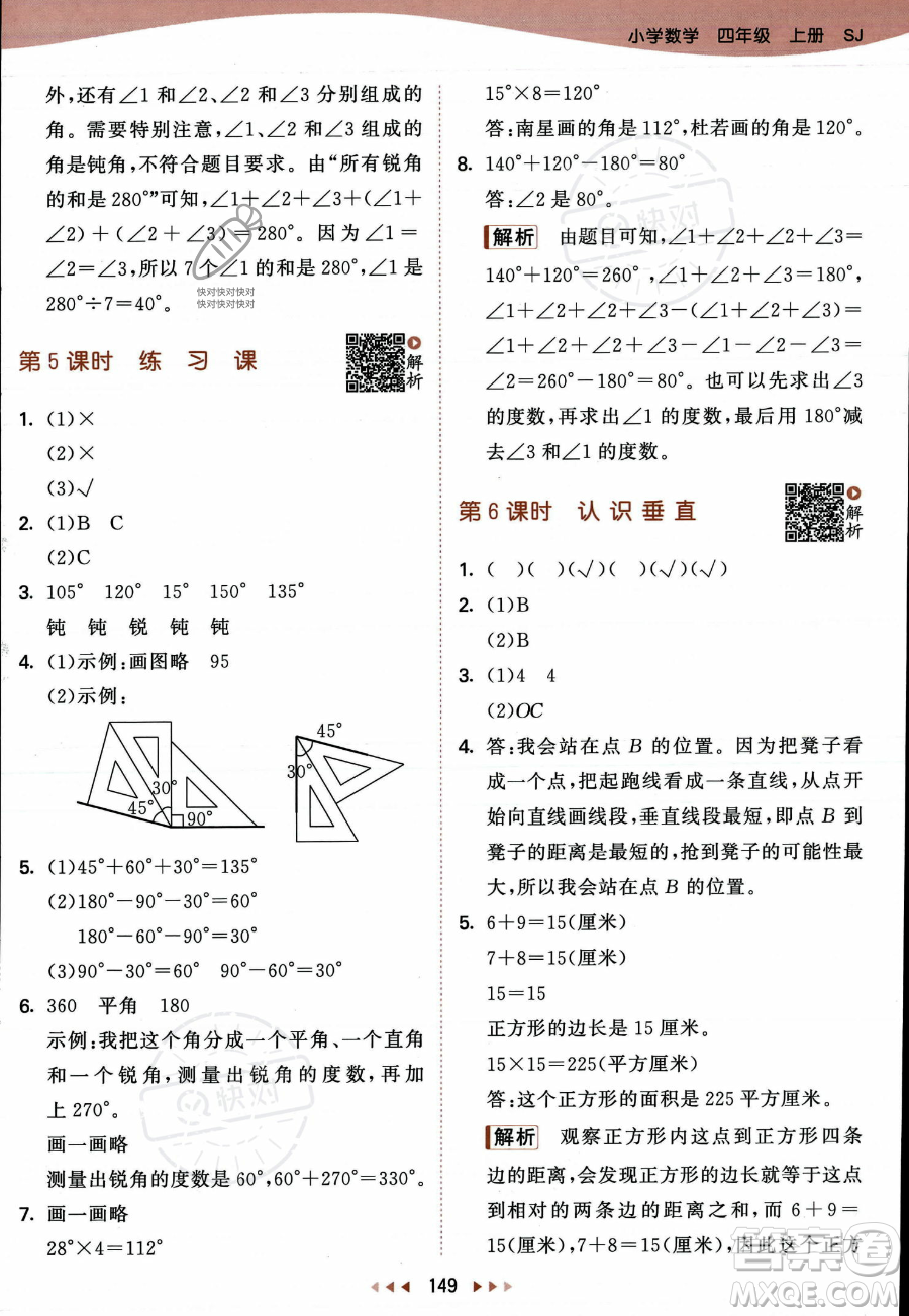 教育科學出版社2023年秋季53天天練四年級上冊數學蘇教版答案
