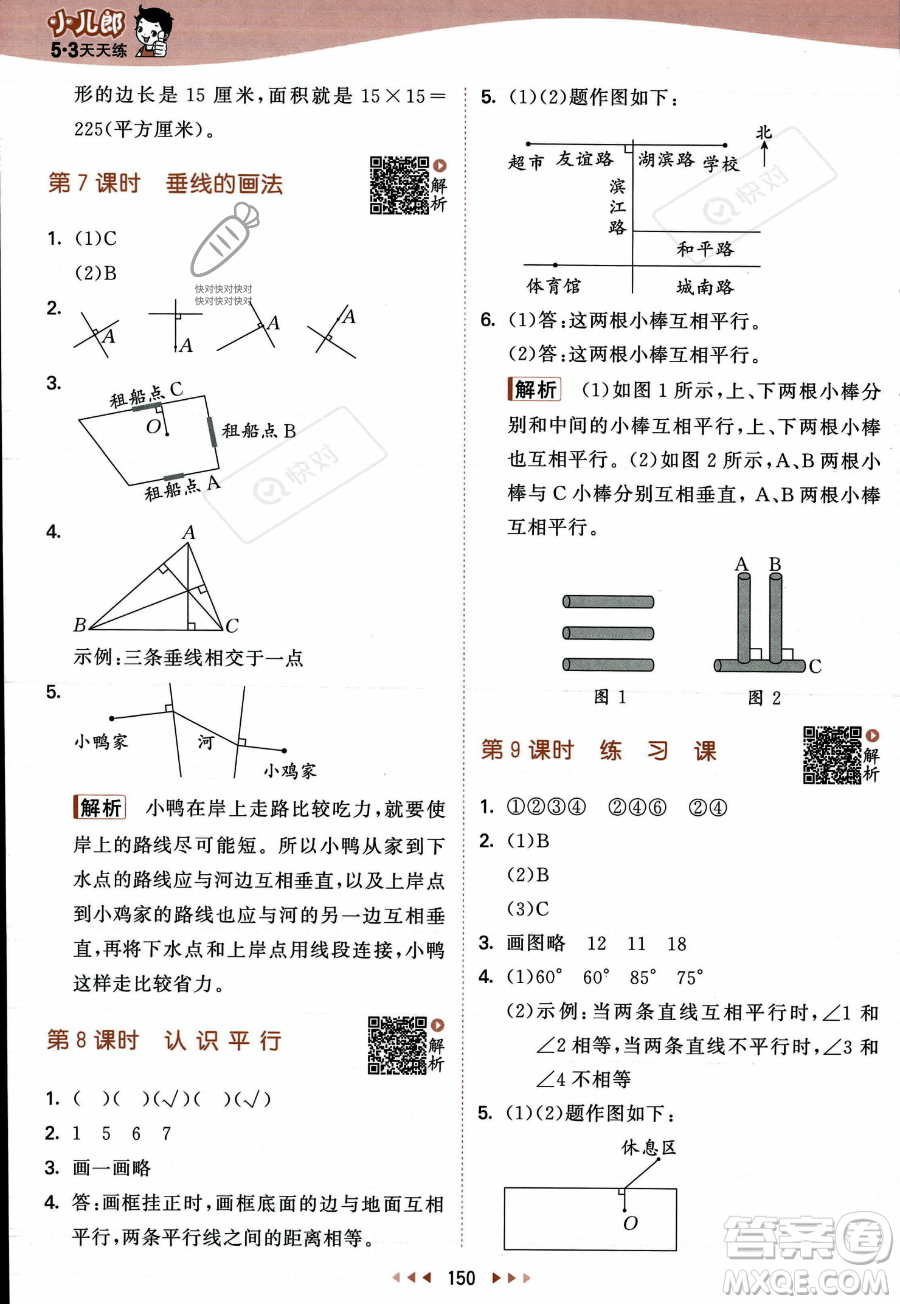 教育科學出版社2023年秋季53天天練四年級上冊數學蘇教版答案