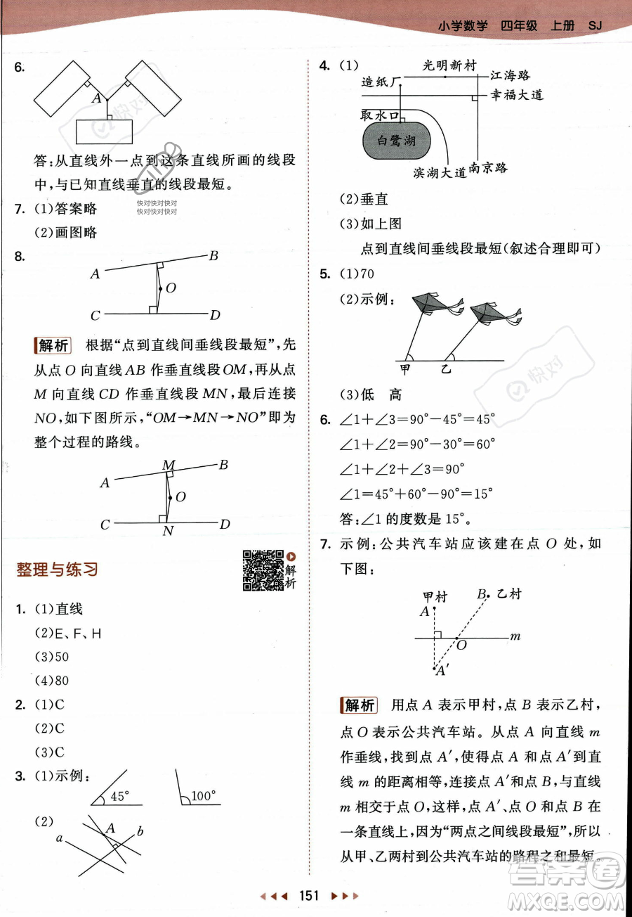 教育科學出版社2023年秋季53天天練四年級上冊數學蘇教版答案