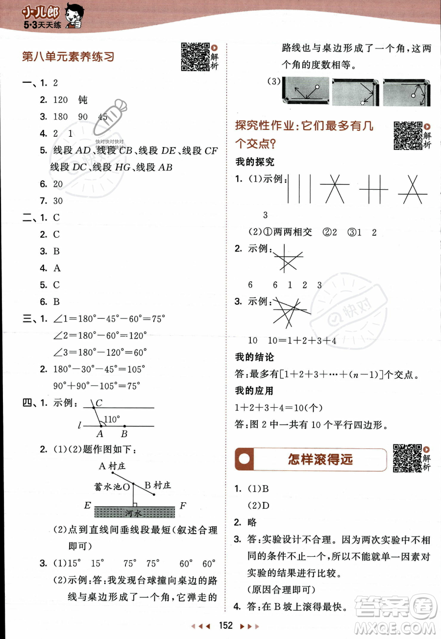 教育科學出版社2023年秋季53天天練四年級上冊數學蘇教版答案
