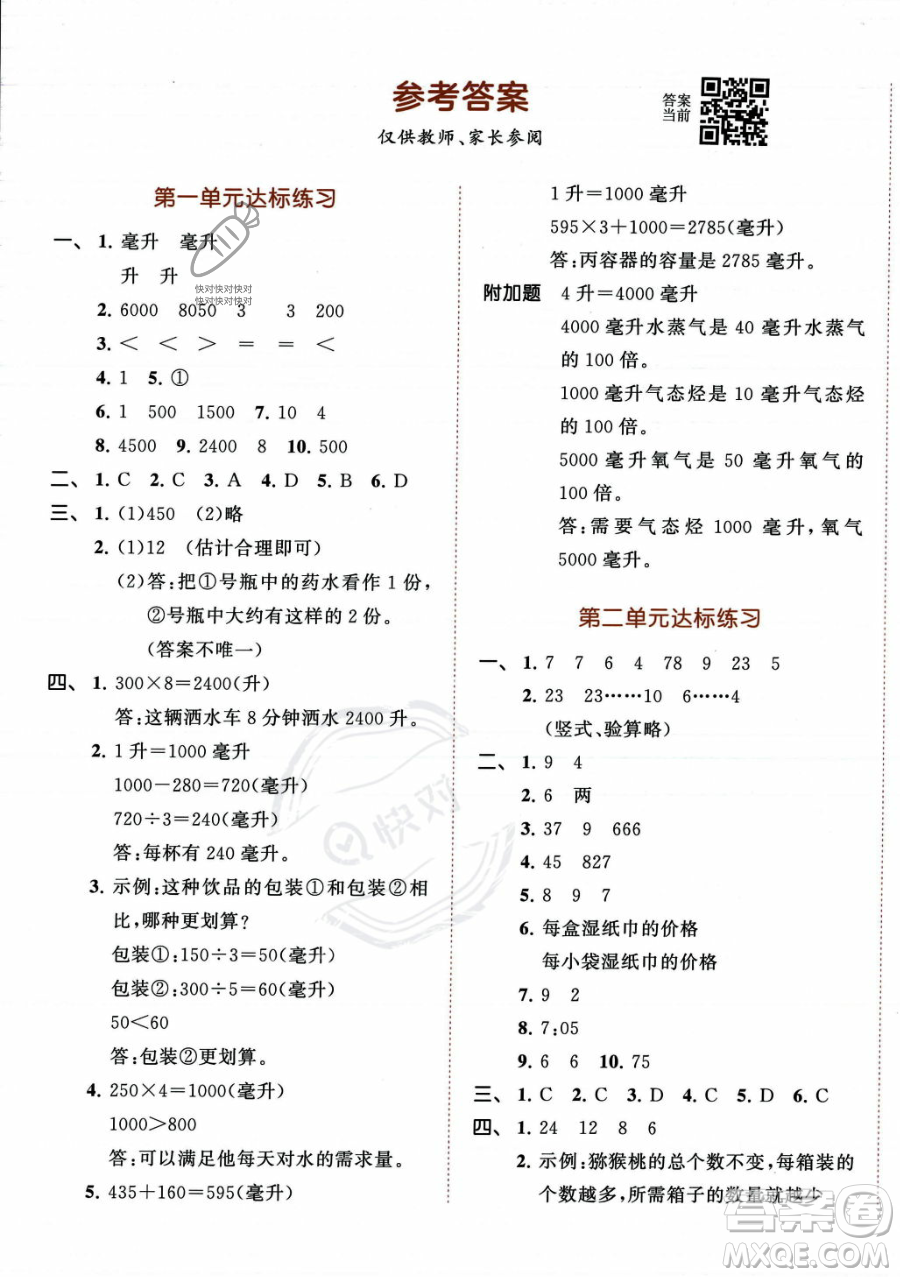 教育科學出版社2023年秋季53天天練四年級上冊數學蘇教版答案
