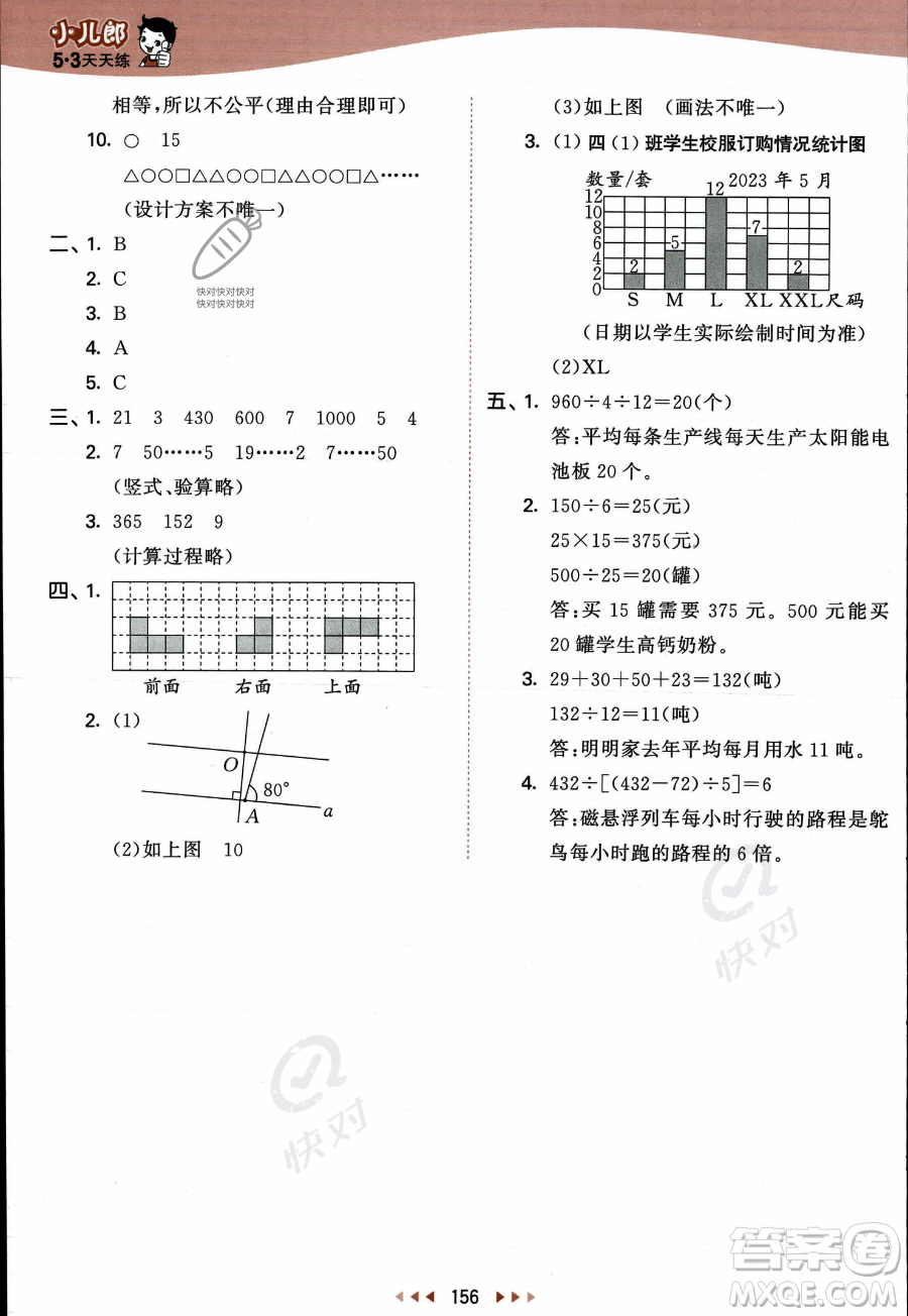 教育科學出版社2023年秋季53天天練四年級上冊數學蘇教版答案