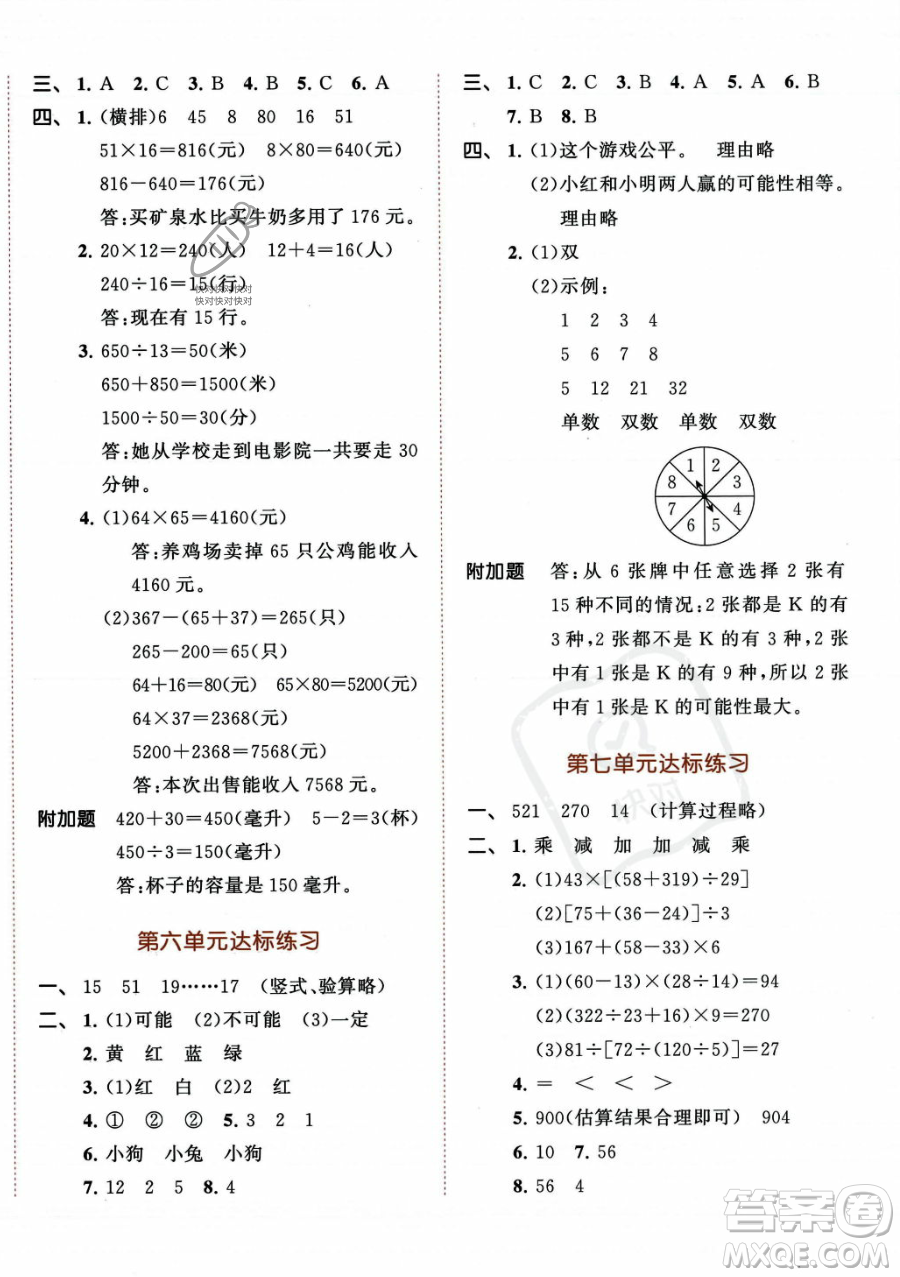 教育科學出版社2023年秋季53天天練四年級上冊數學蘇教版答案