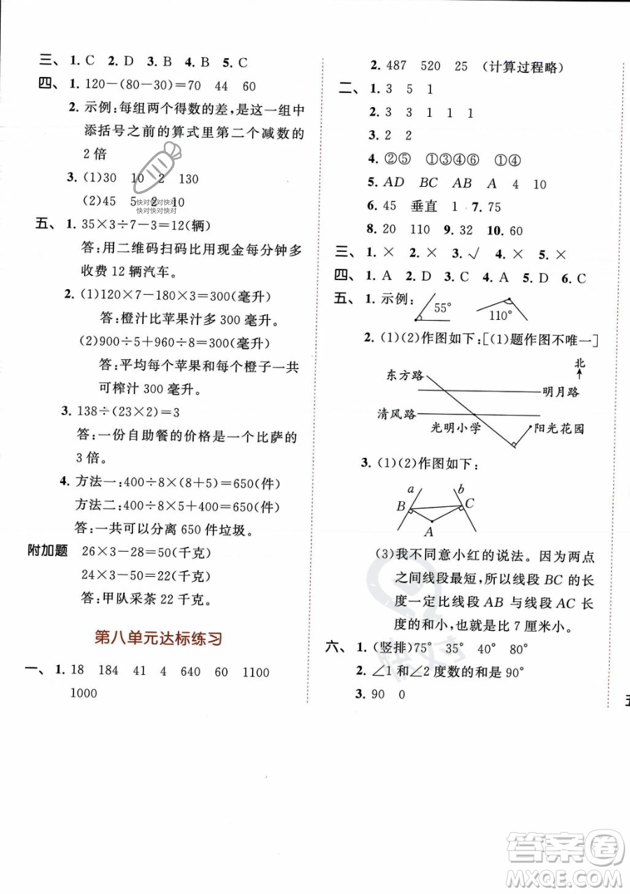 教育科學出版社2023年秋季53天天練四年級上冊數學蘇教版答案