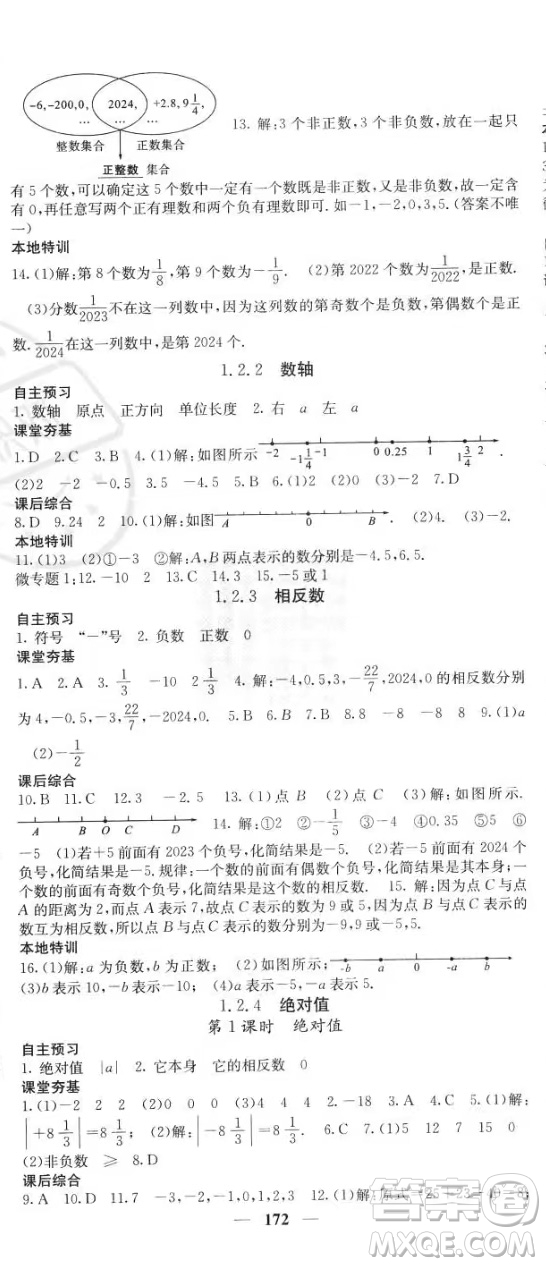 四川大學(xué)出版社2023年秋季名校課堂內(nèi)外七年級上冊數(shù)學(xué)人教版答案