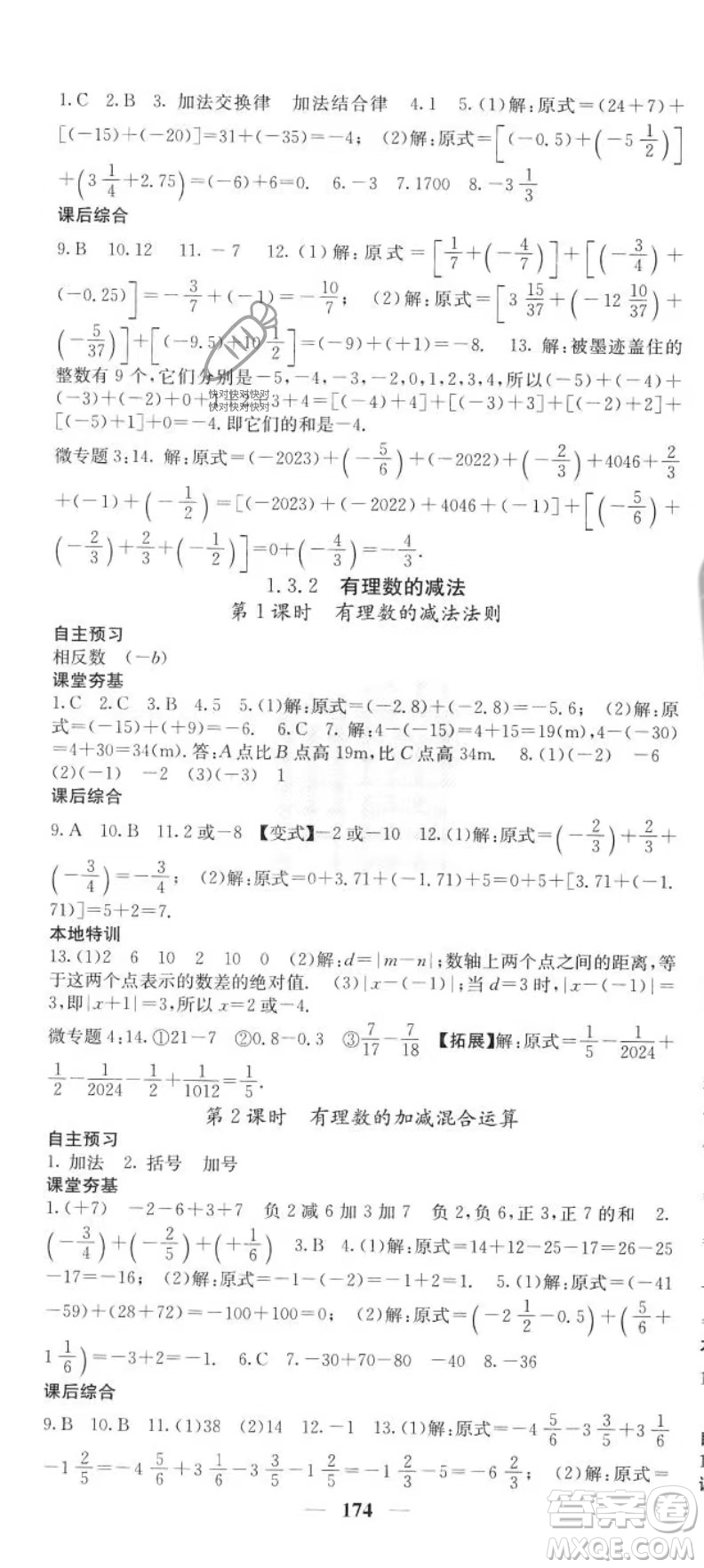 四川大學(xué)出版社2023年秋季名校課堂內(nèi)外七年級上冊數(shù)學(xué)人教版答案